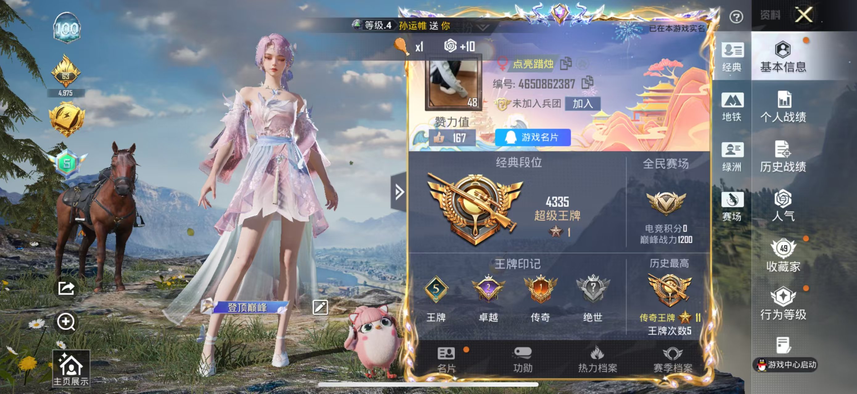 HPCMW4114989和平精英账号详情图3