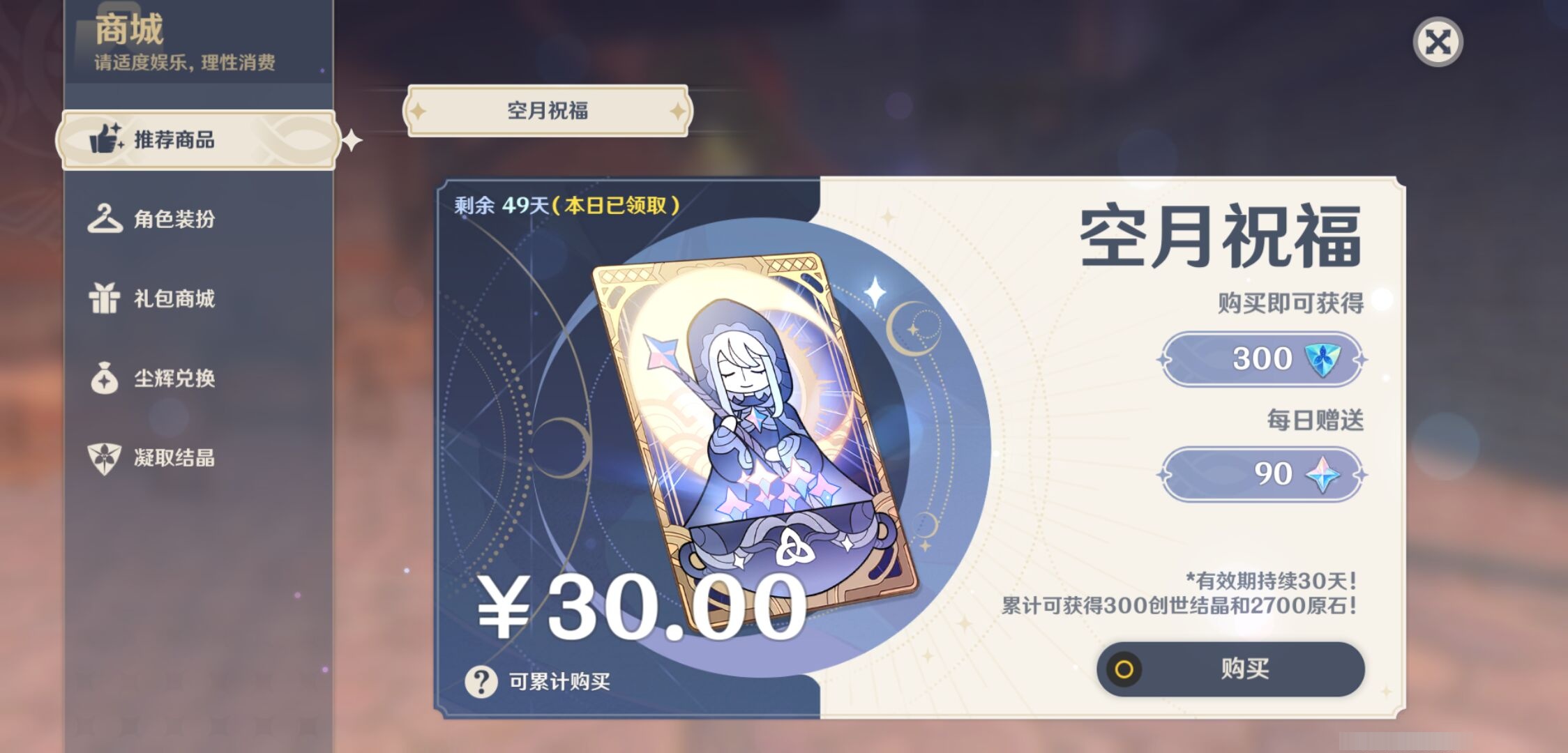 YSMK43210原神账号详情图45