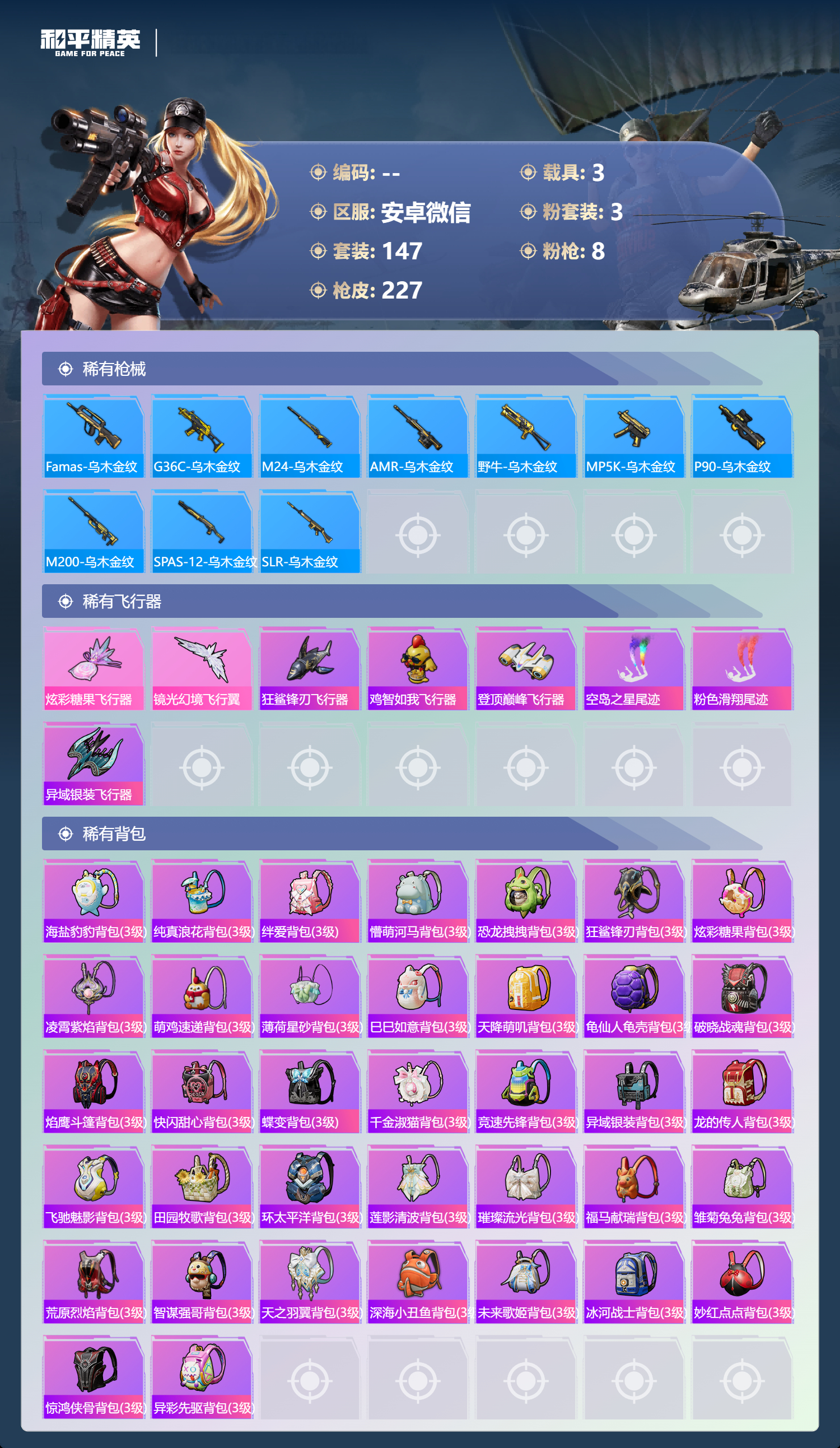 HPSJ4114878和平精英账号详情图9