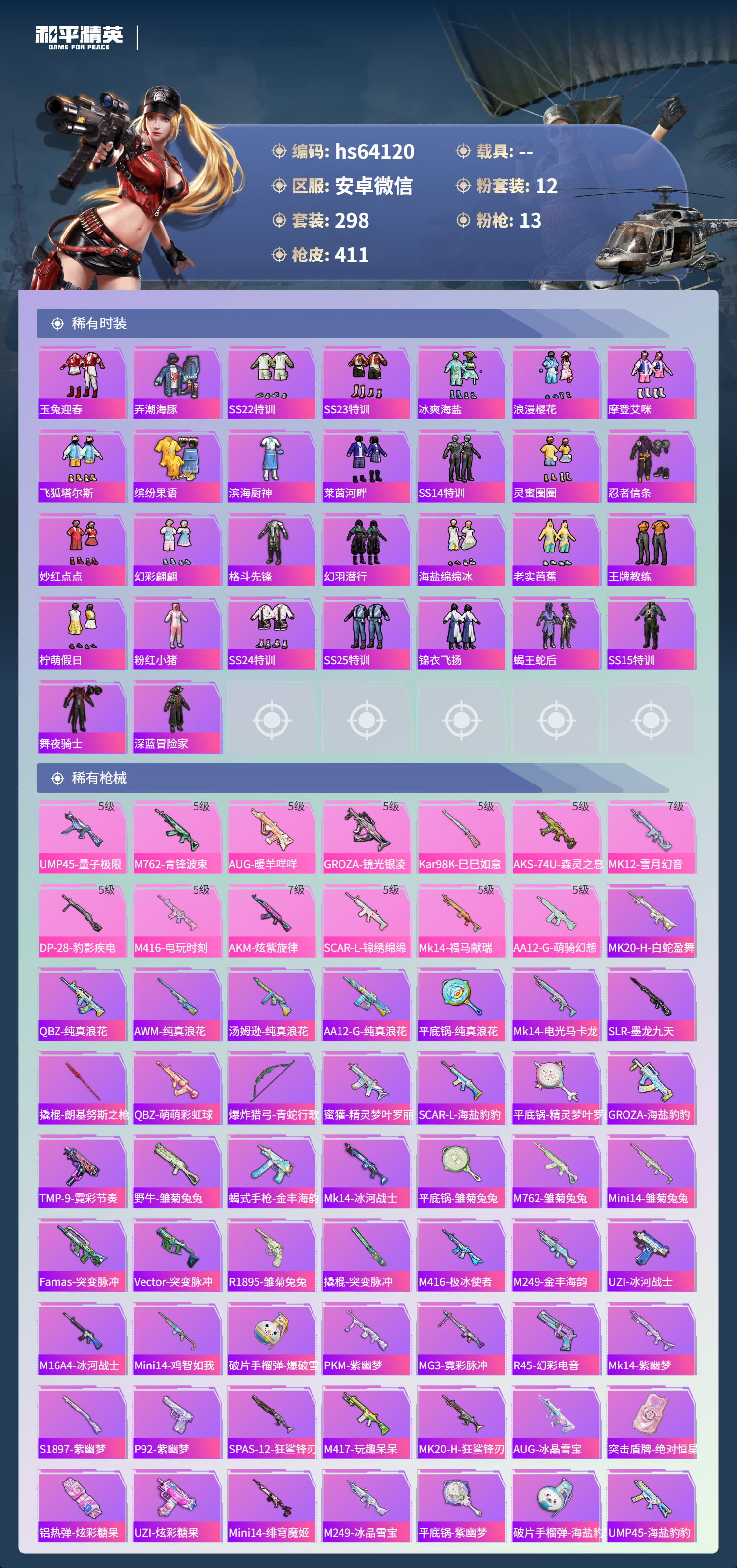 HPSJ4116278和平精英账号详情图8