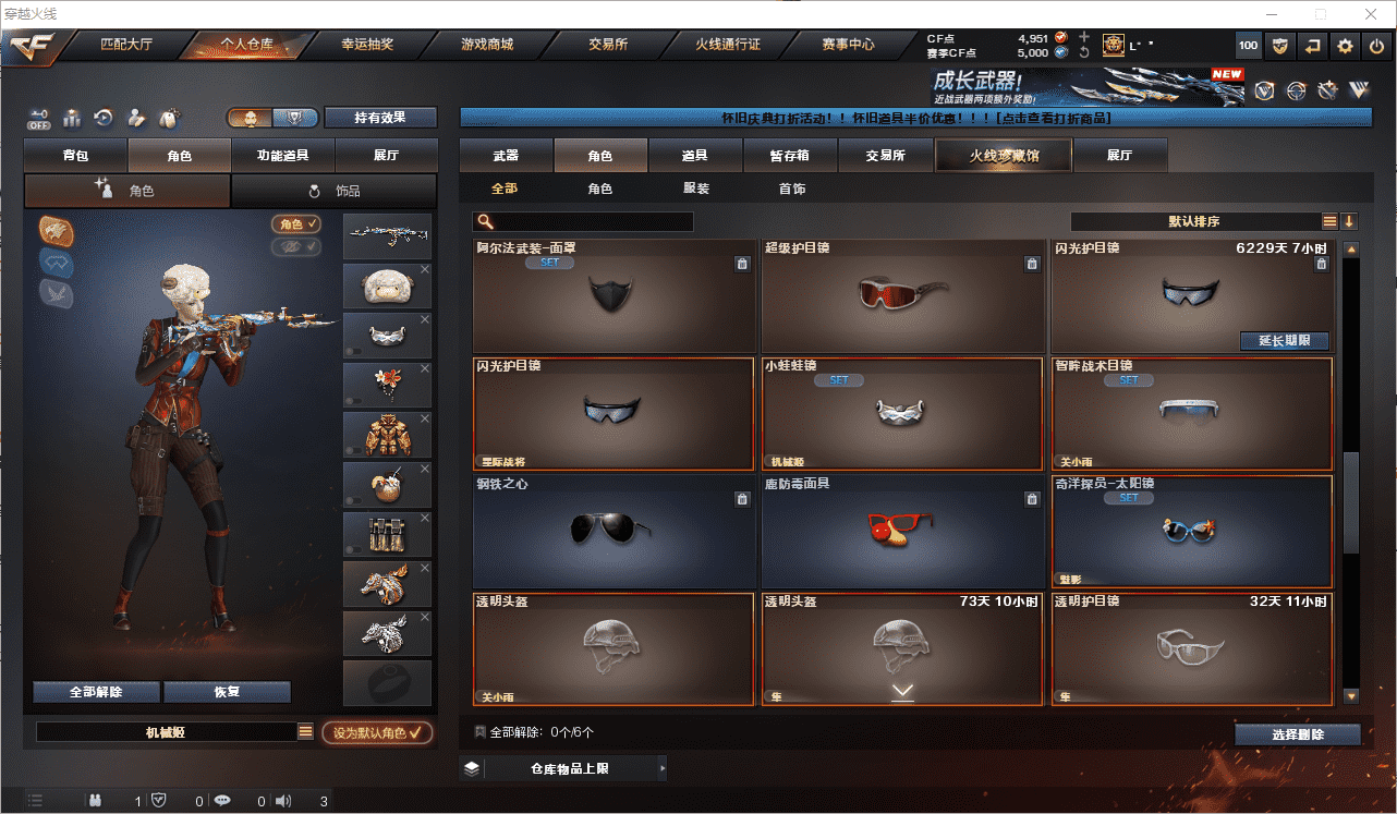 CFCMW458883穿越火线账号详情图33