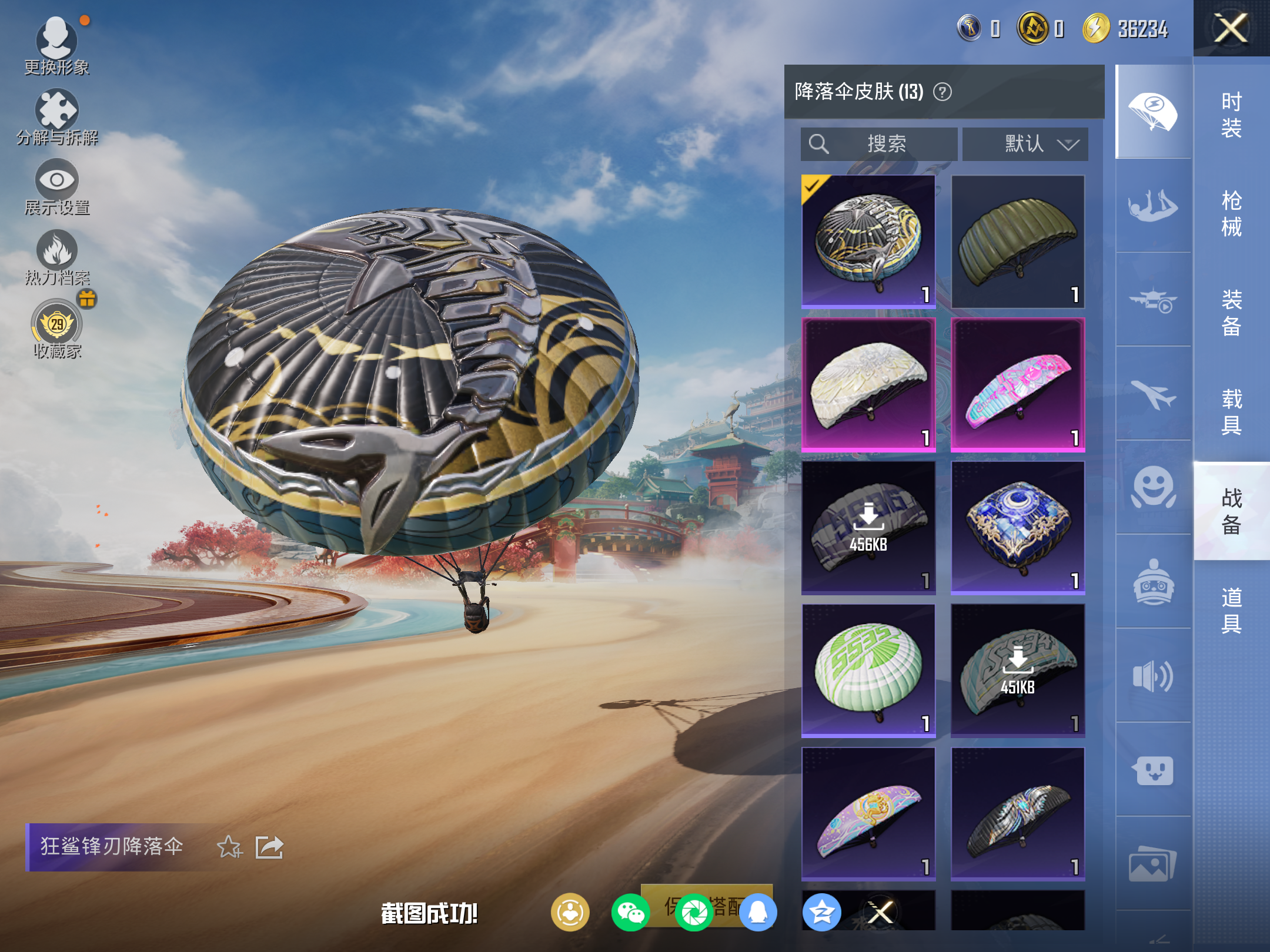 HPLX4124131和平精英账号详情图11