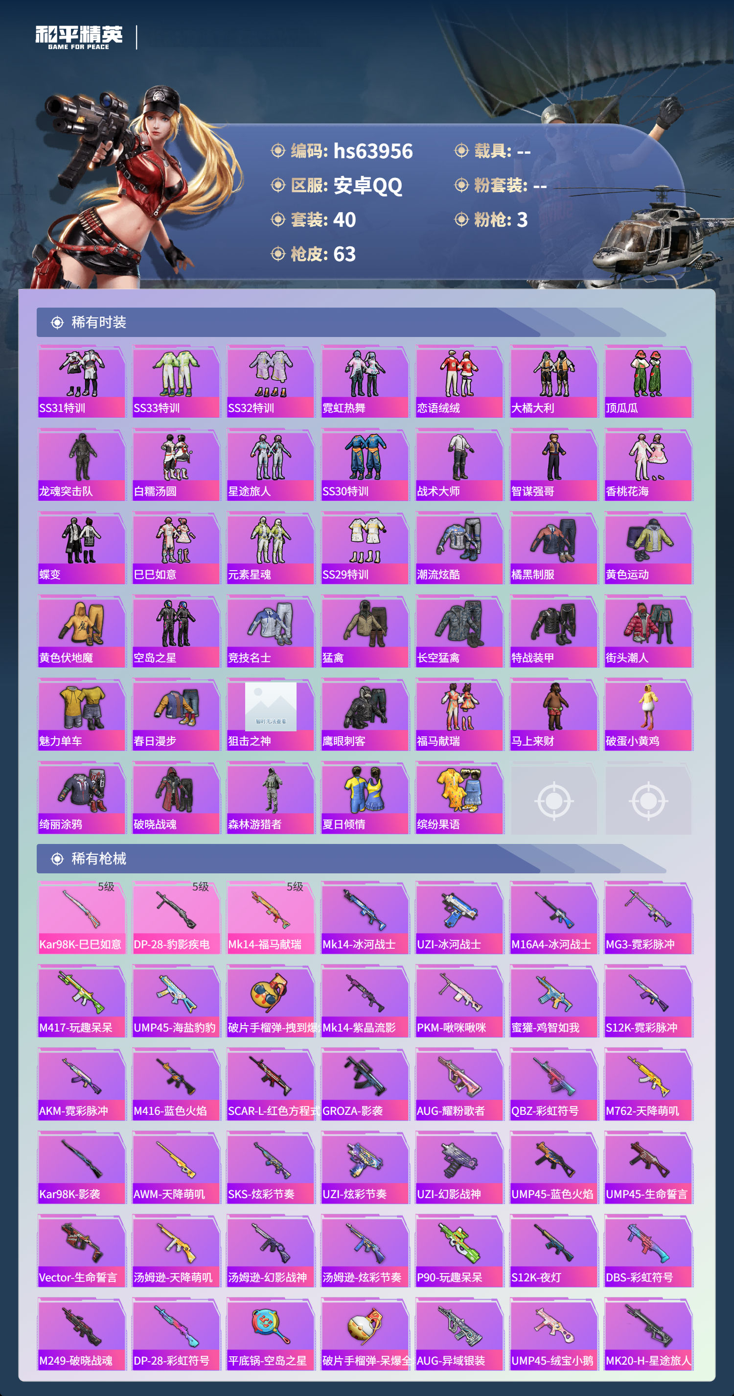 HPSJ4117956和平精英账号详情图5