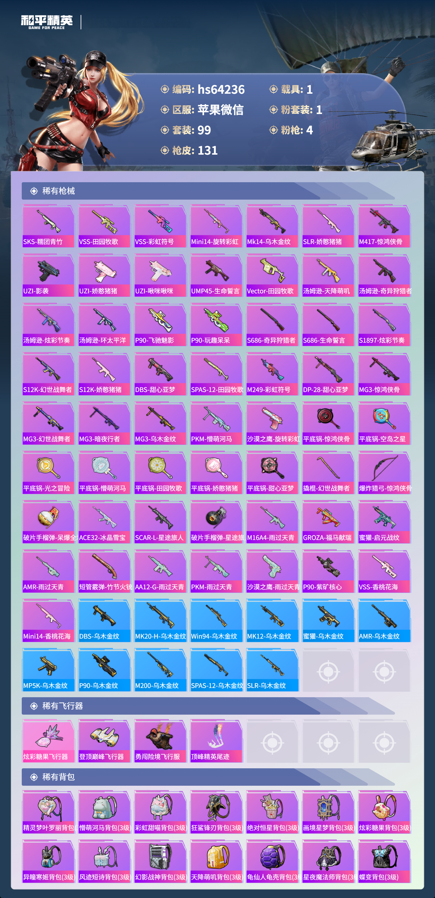 HPSJ4116296和平精英账号详情图6