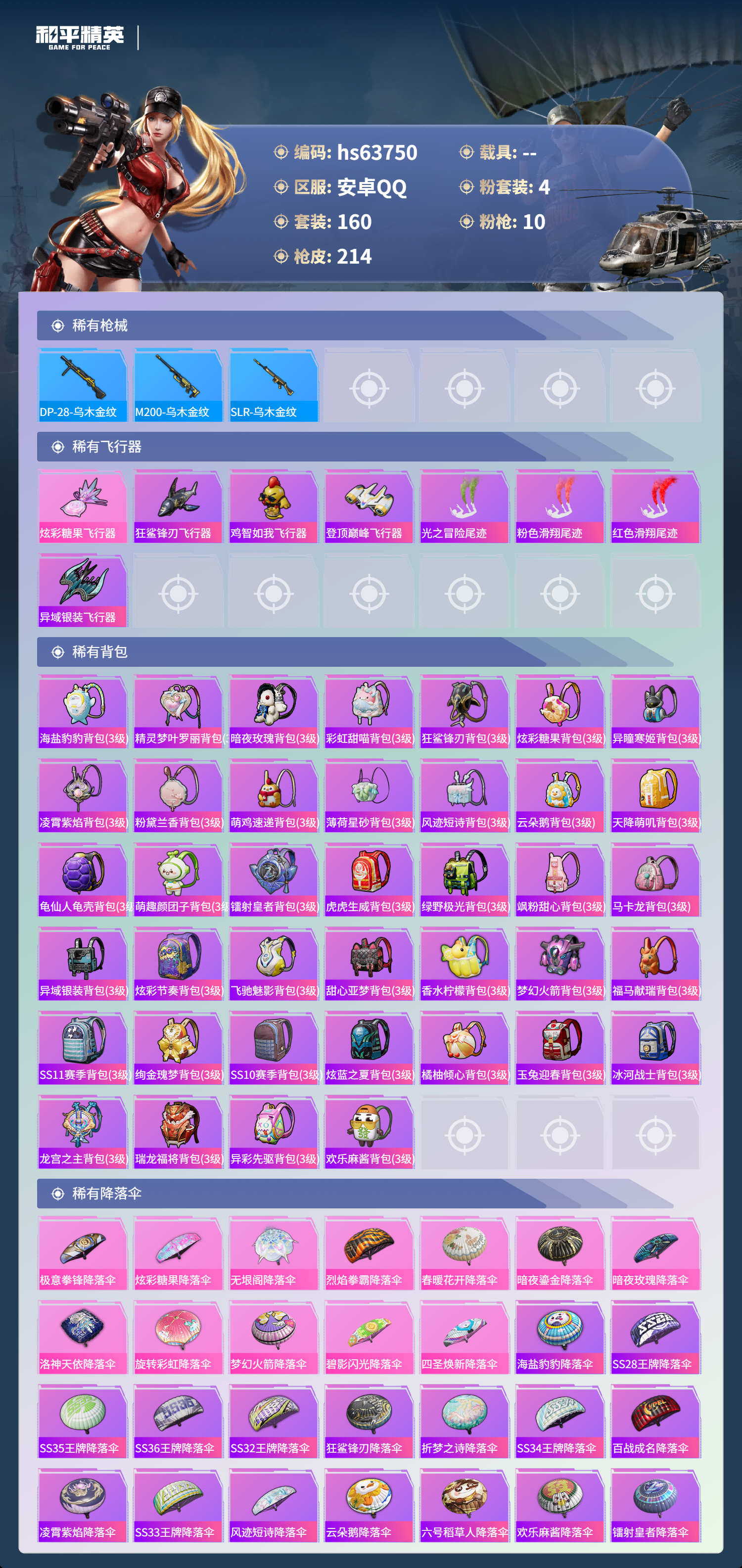 HPSJ4116231和平精英账号详情图8