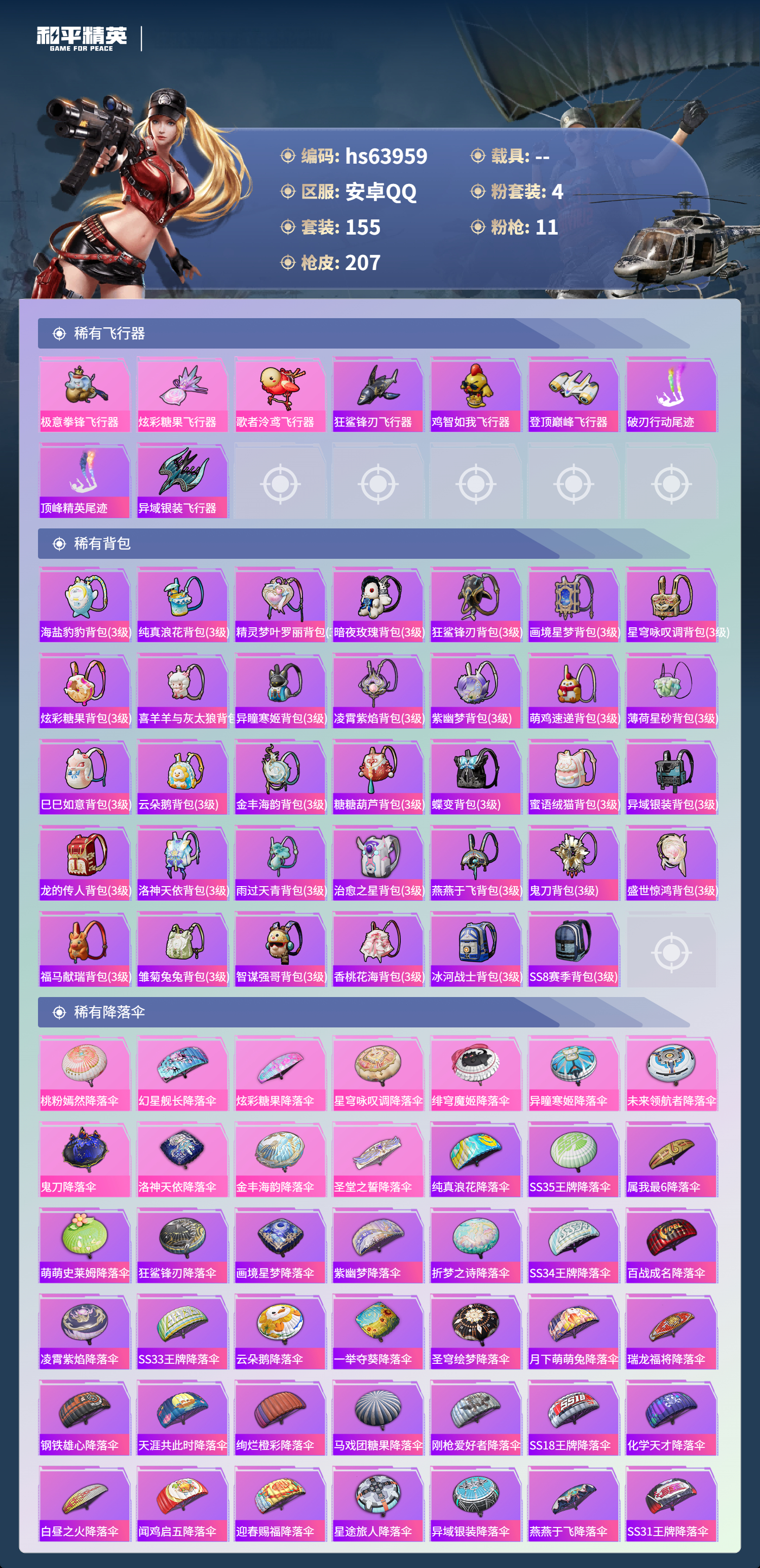 HPSJ4117959和平精英账号详情图9