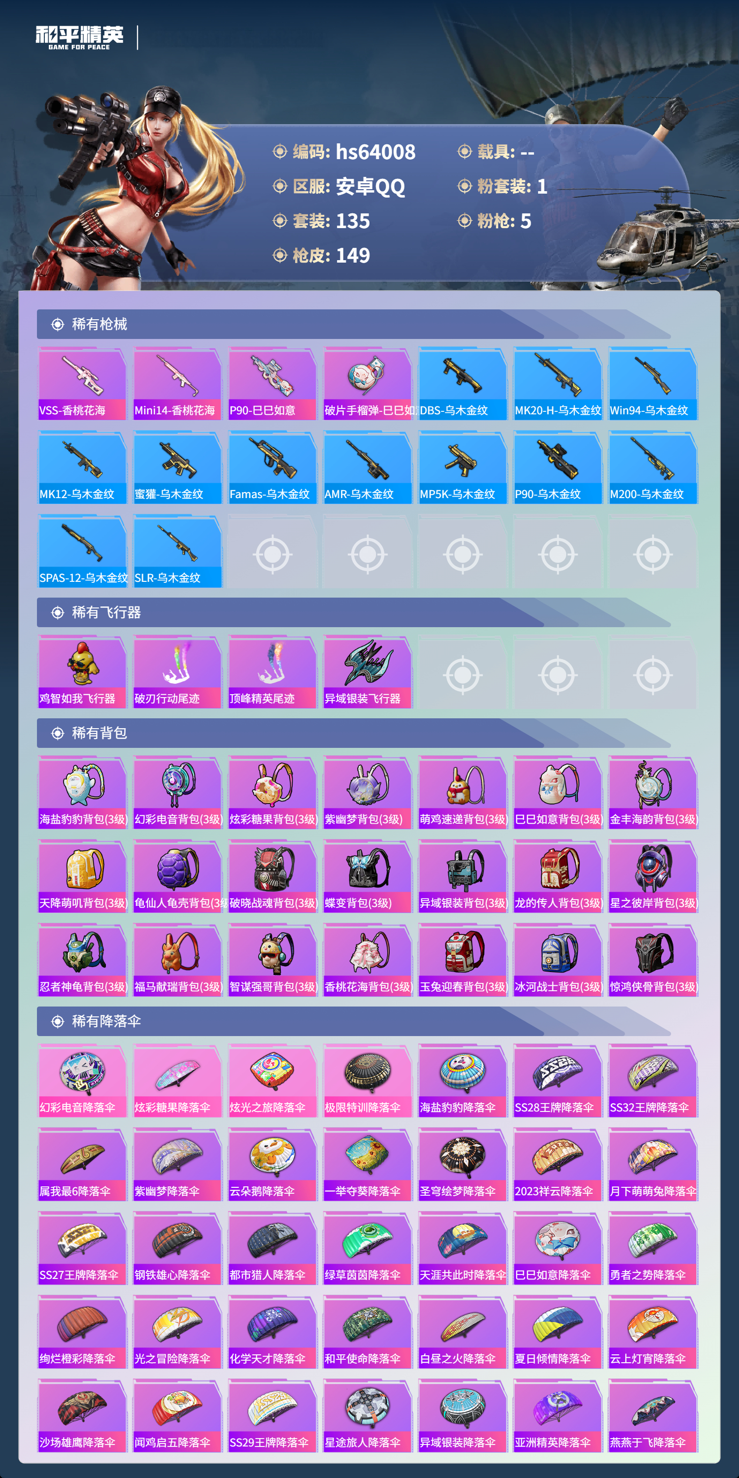 HPSJ4118041和平精英账号详情图8