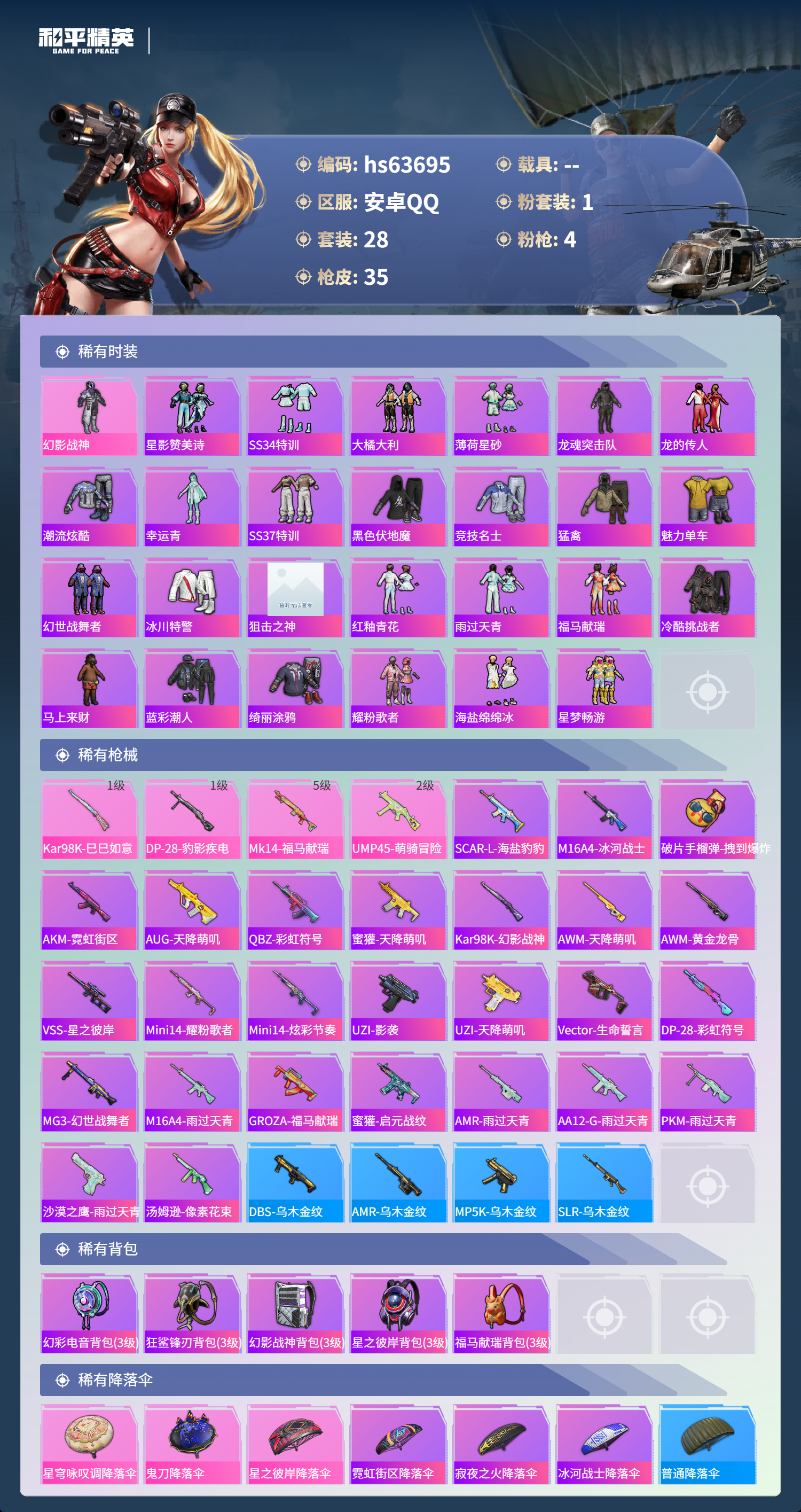 HPSJ4116228和平精英账号详情图4