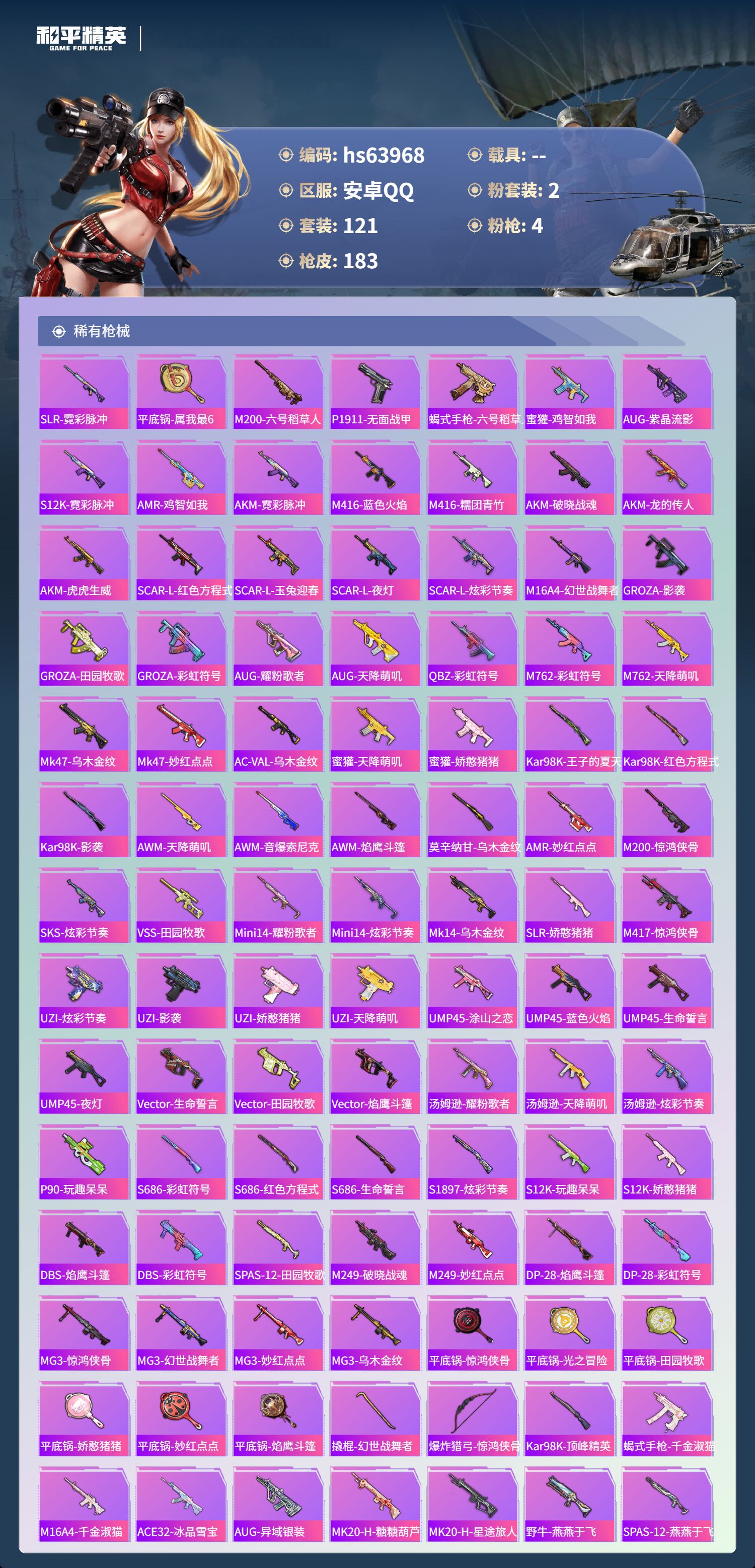 HPSJ4118096和平精英账号详情图7