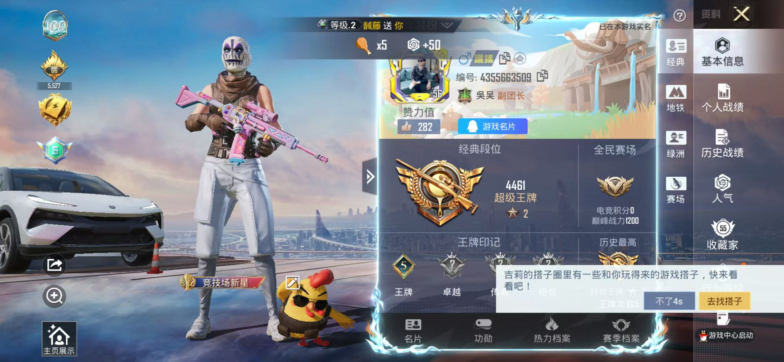 HPSJ4116064和平精英账号详情图3