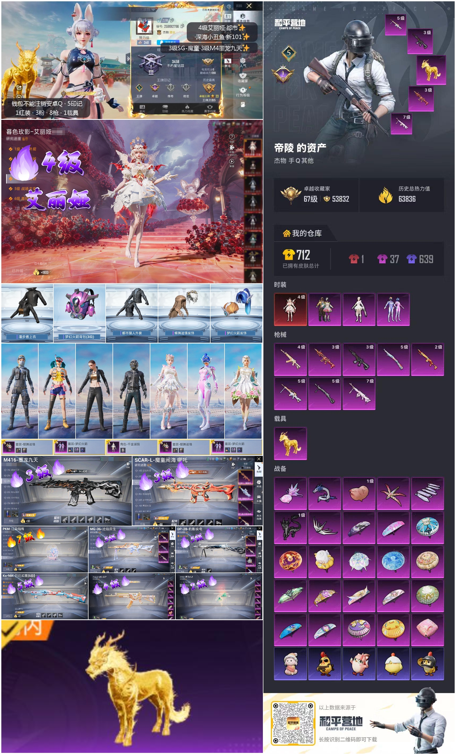 HPSJ4115952和平精英账号详情图4