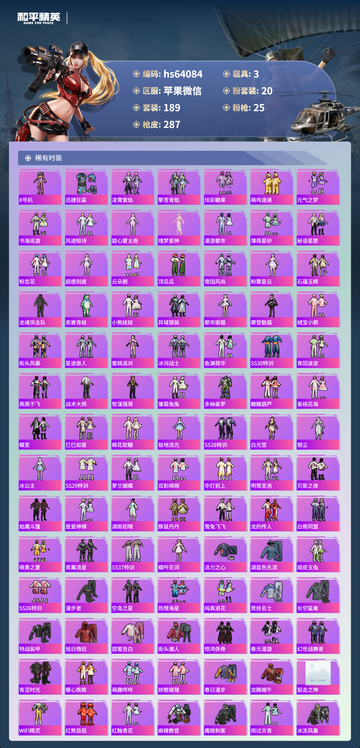 HPSJ4116242和平精英账号详情图5