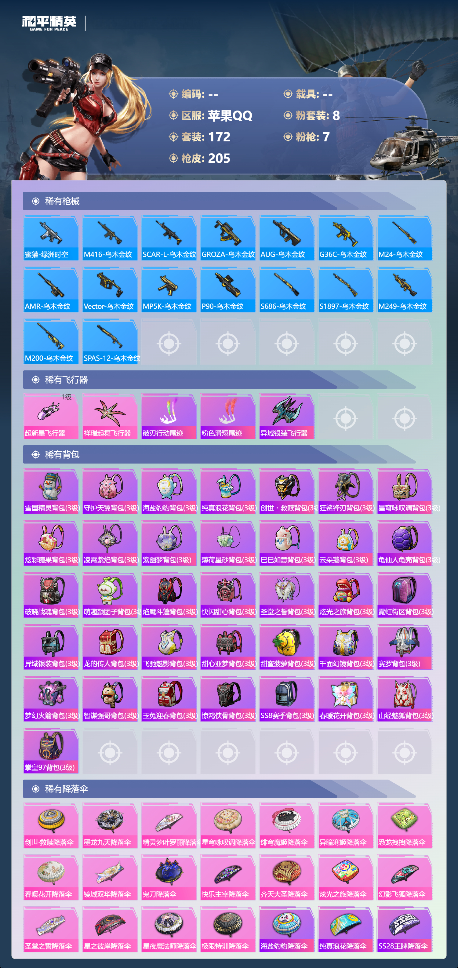 HPCMW4116440和平精英账号详情图24