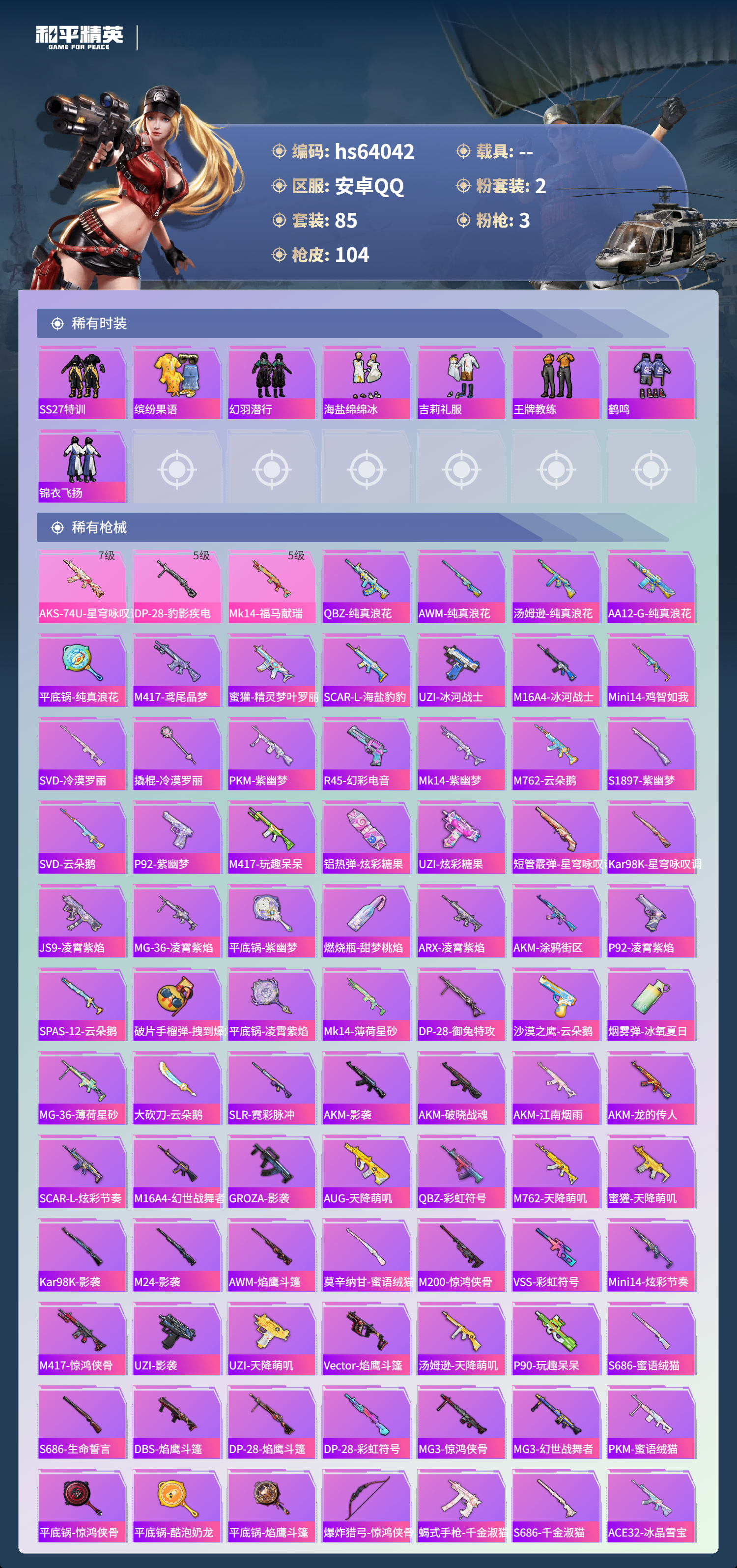 HPSJ4118192和平精英账号详情图6