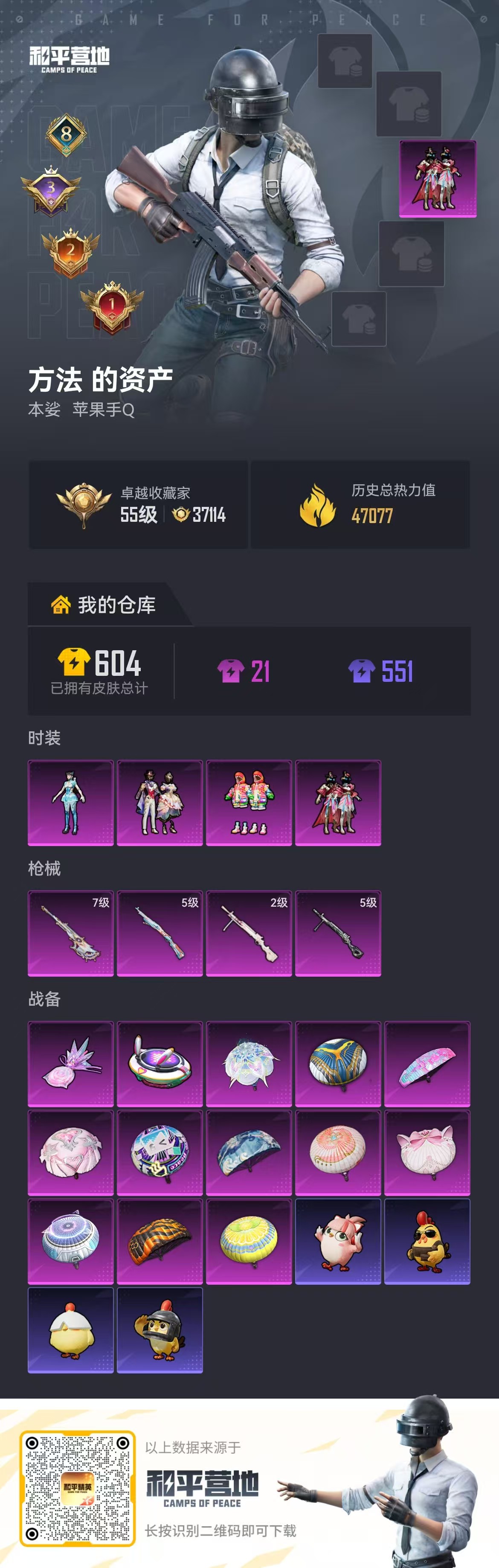 HPSJ4116090和平精英账号详情图2