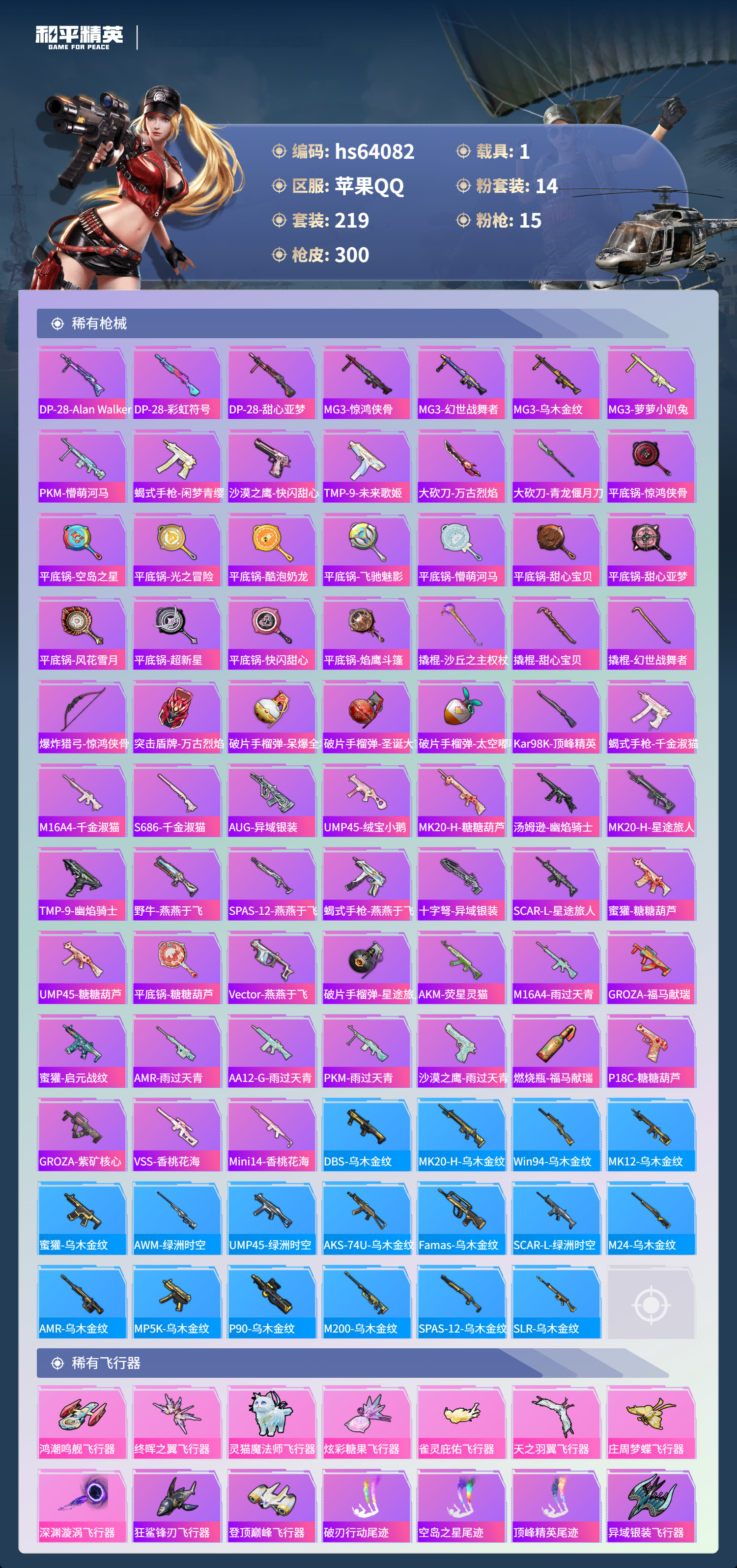 HPSJ4118268和平精英账号详情图10 HPSJ4118268和平精英账号详情图10