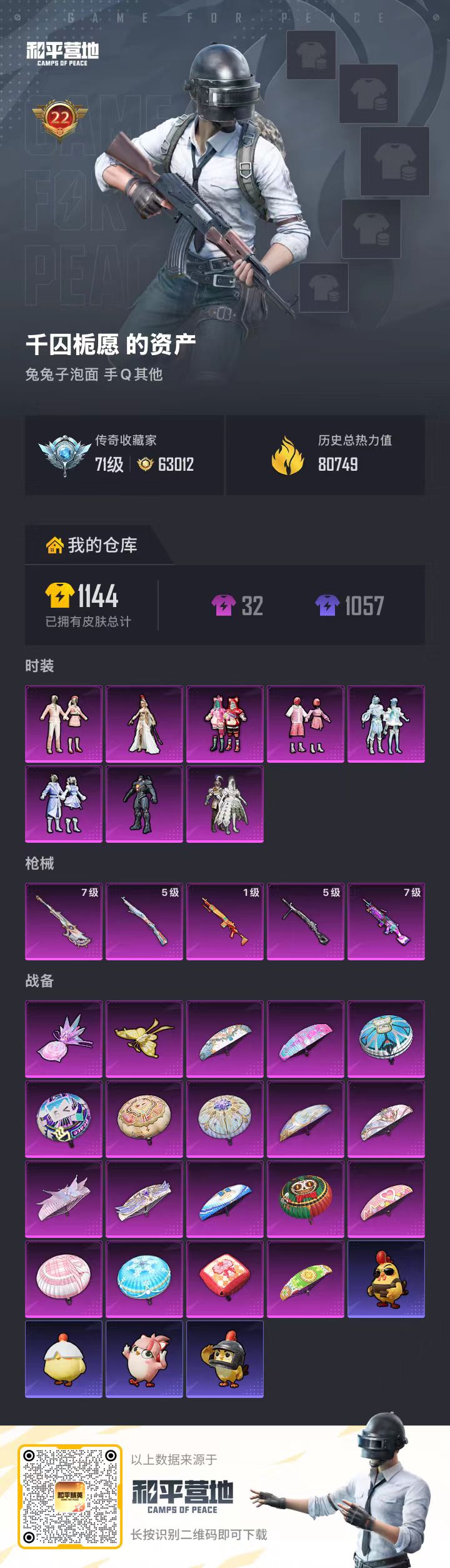 HPSJ4116473和平精英账号详情图2 HPSJ4116473和平精英账号详情图2