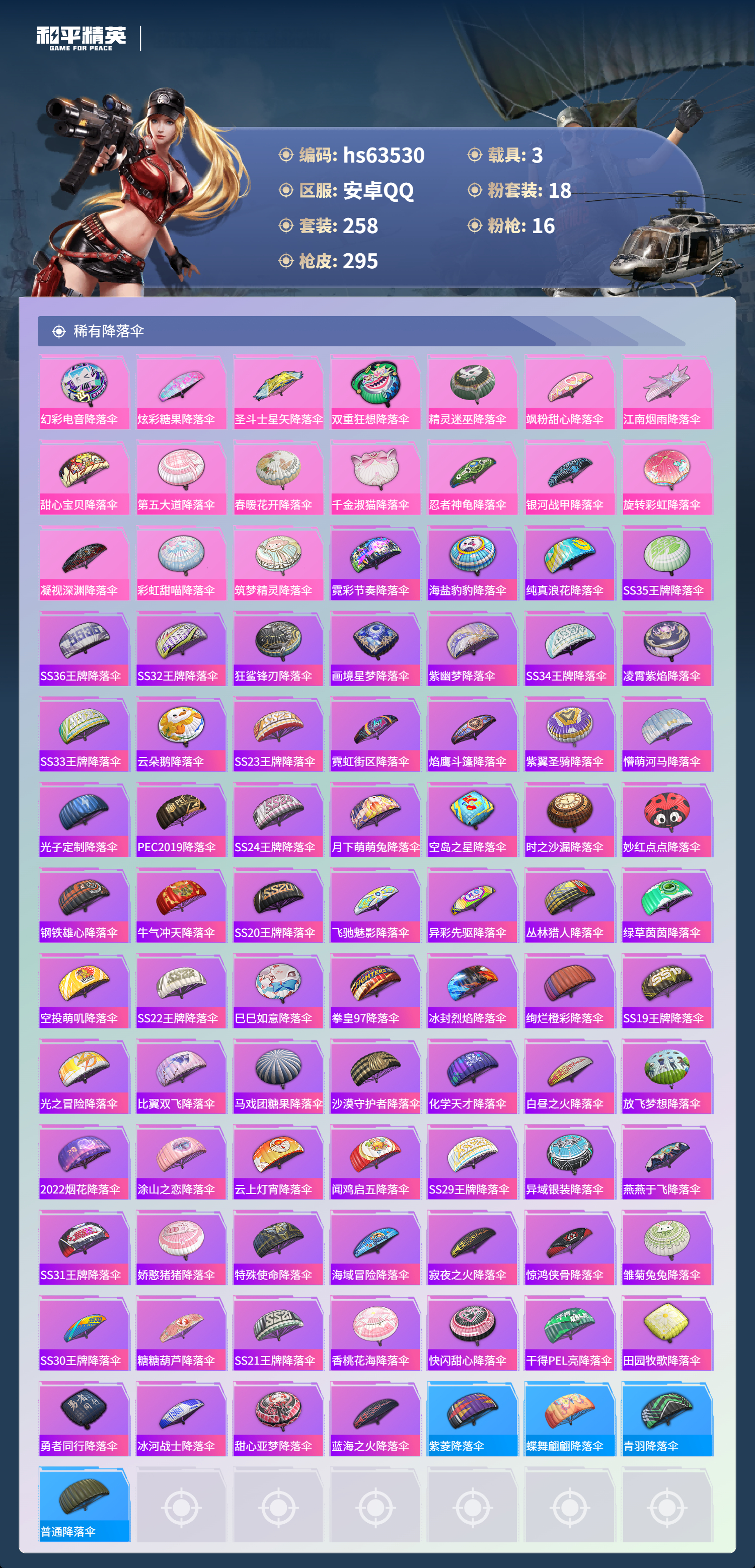 HPSJ4116229和平精英账号详情图12