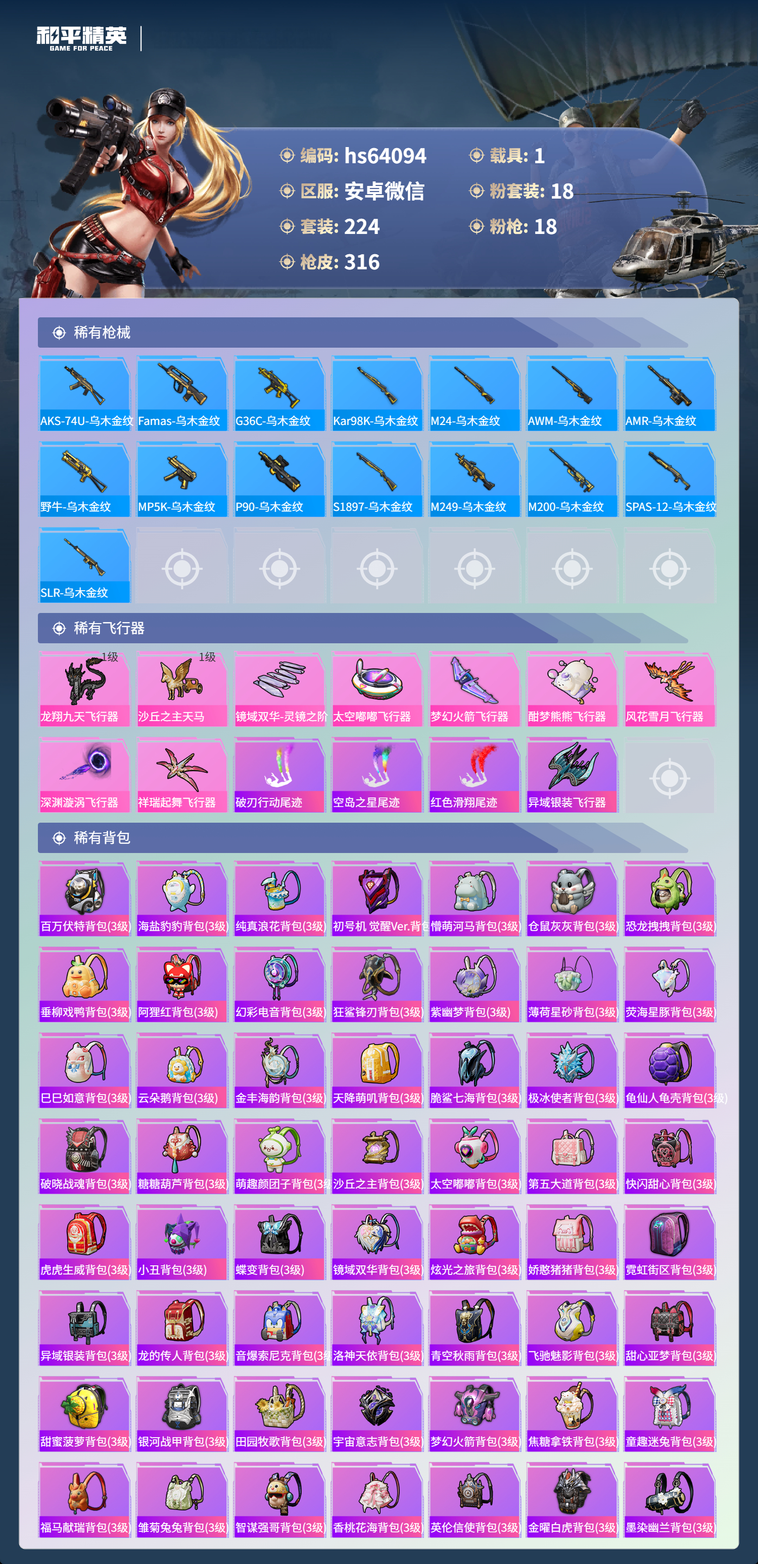 HPSJ4116252和平精英账号详情图11