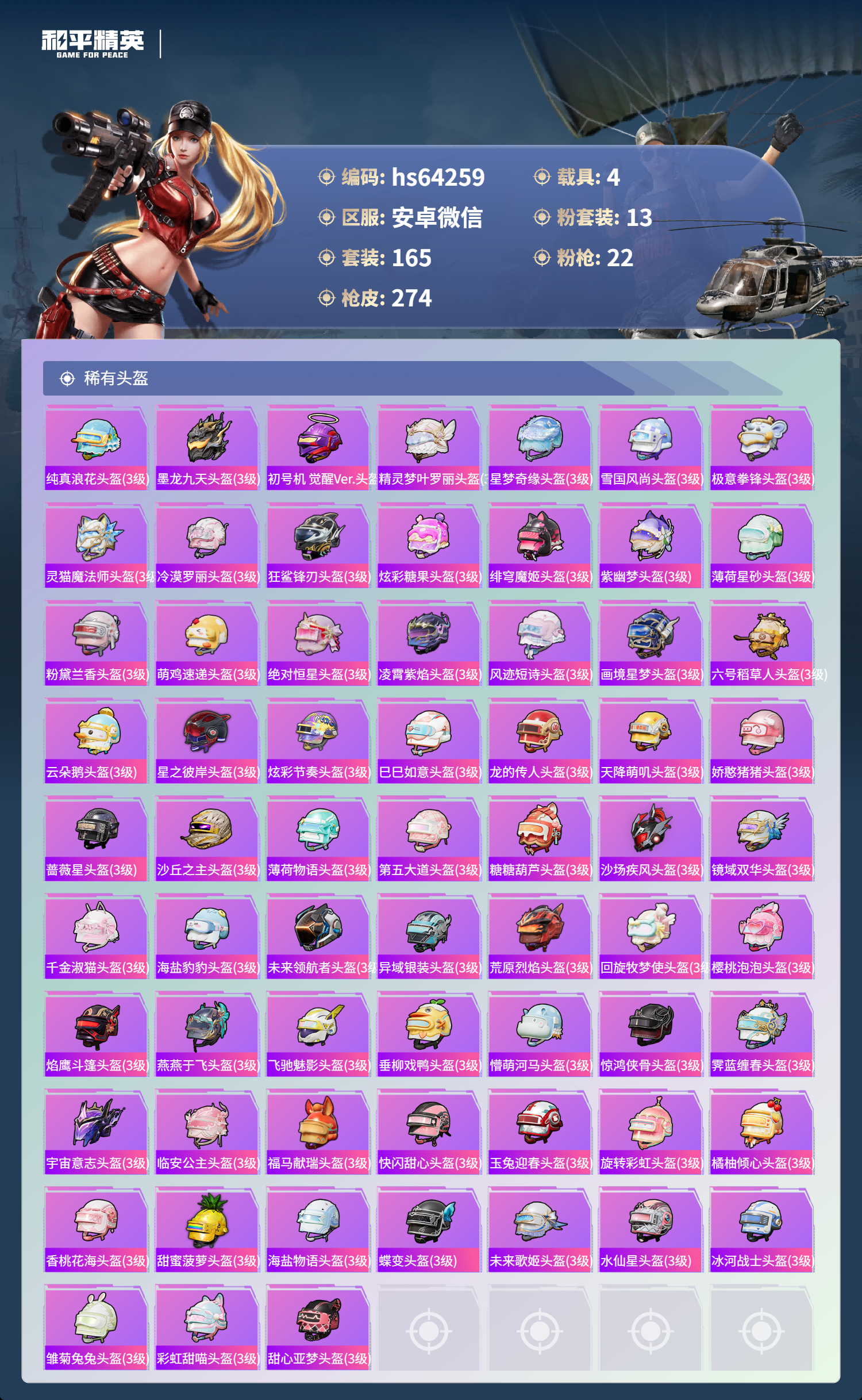 HPSJ4116298和平精英账号详情图11