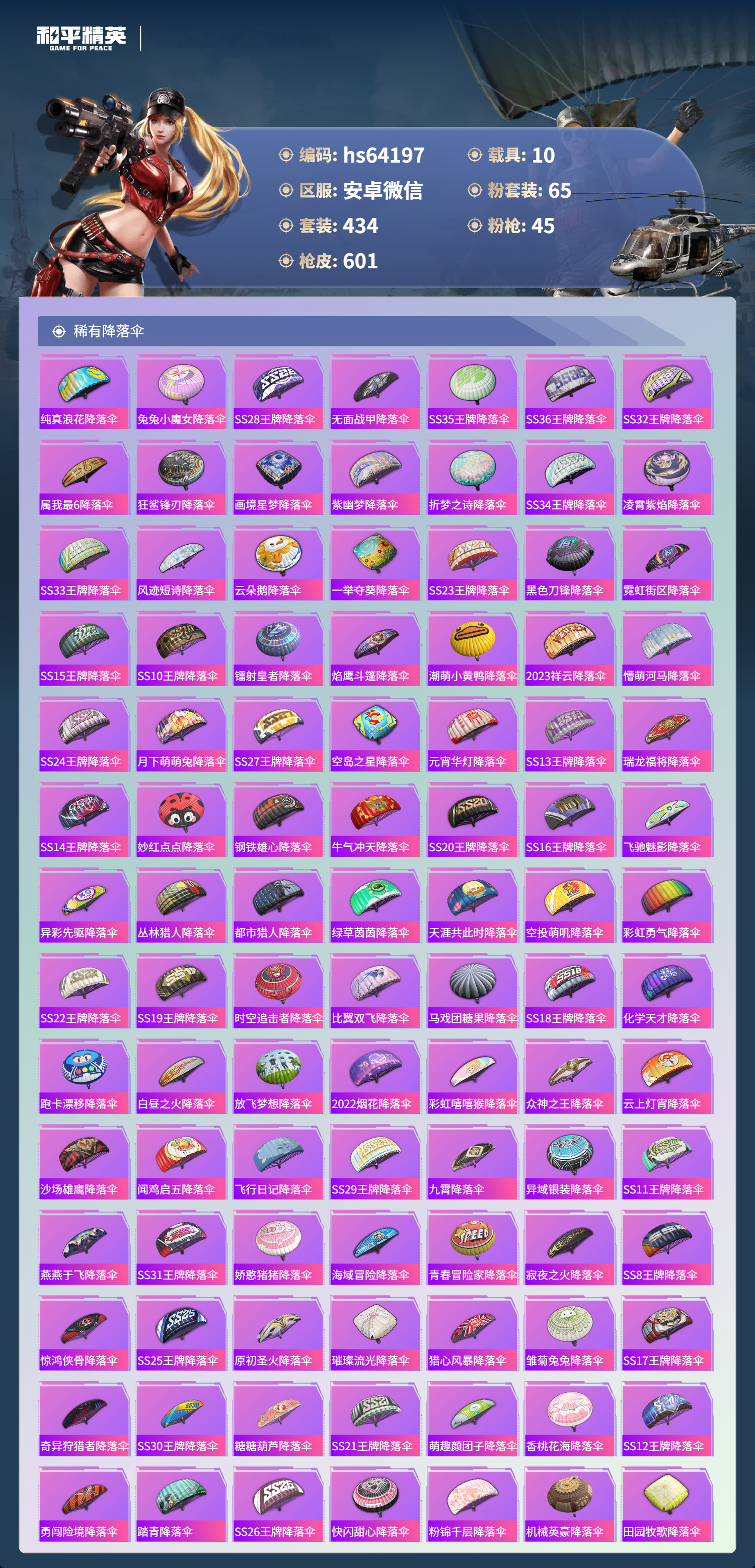 HPSJ4116179和平精英账号详情图18