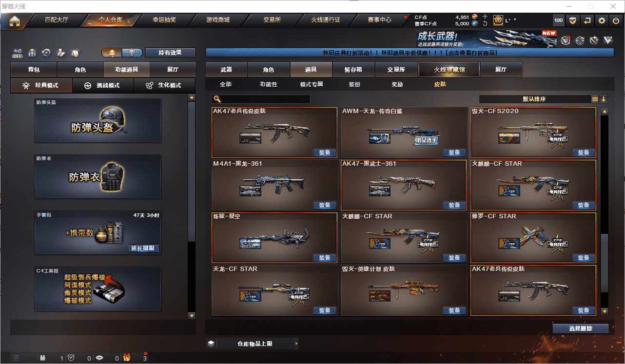 CFCMW458883穿越火线账号详情图50