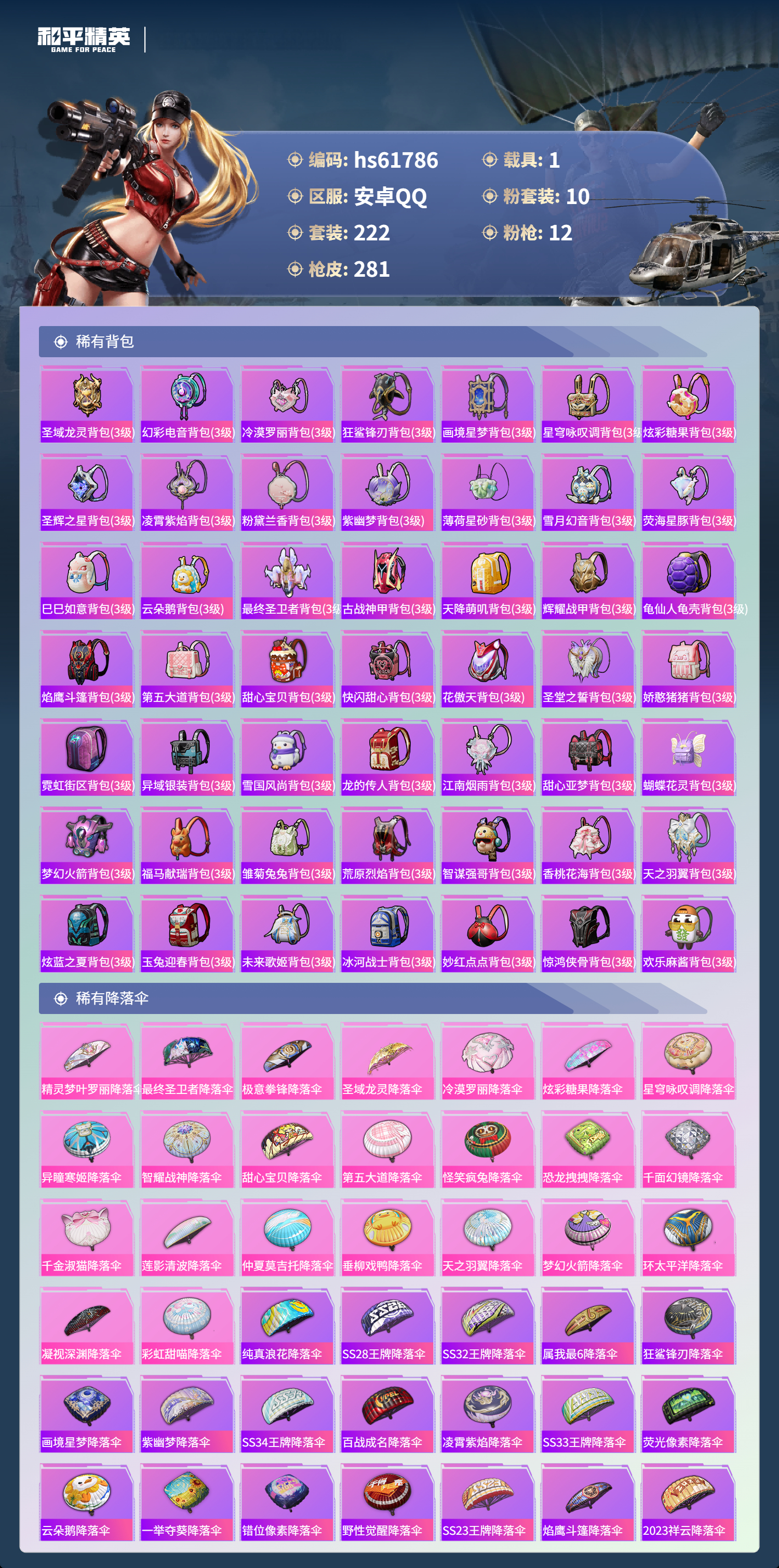 HPSJ4116206和平精英账号详情图11