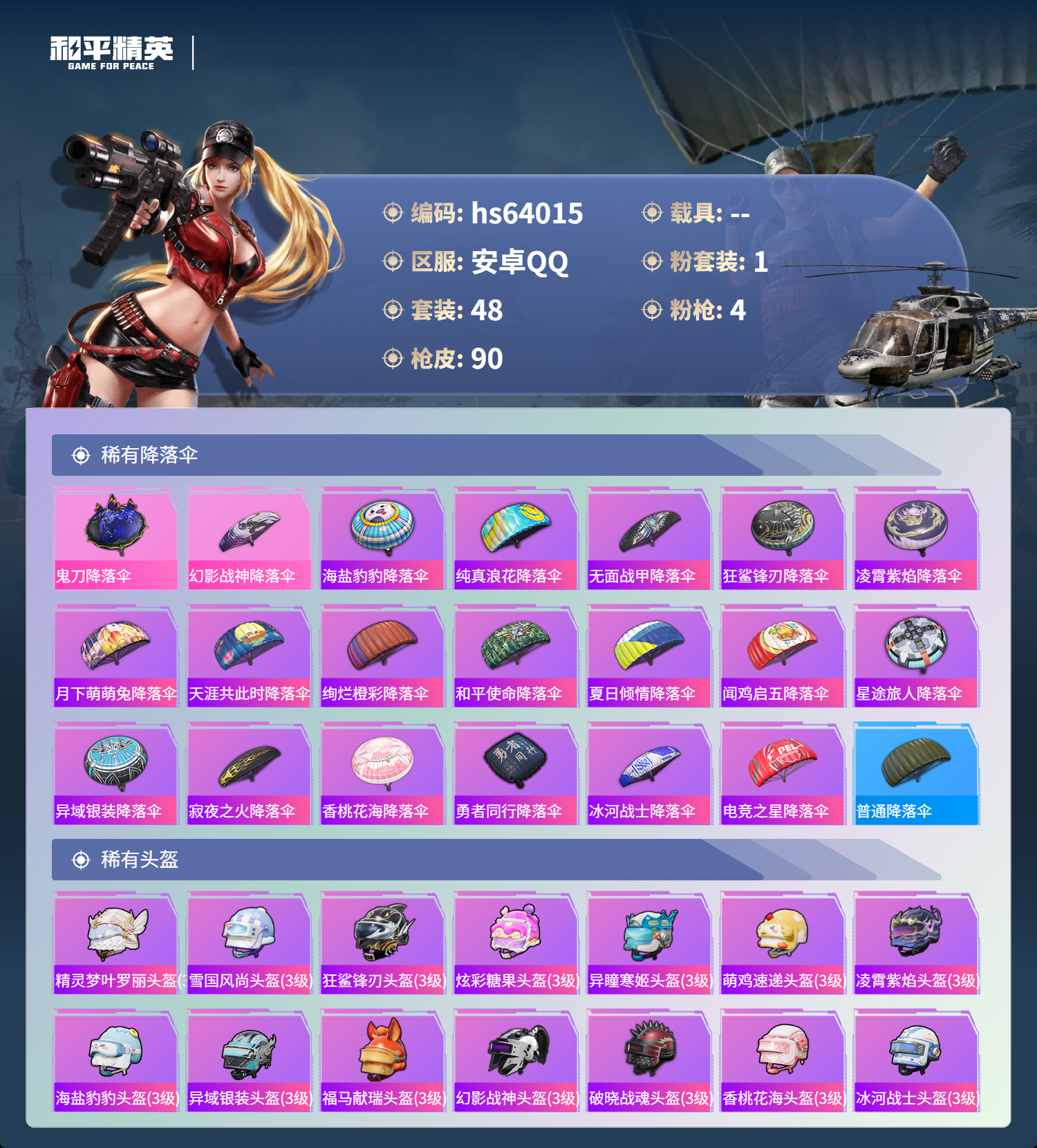 HPSJ4118127和平精英账号详情图7