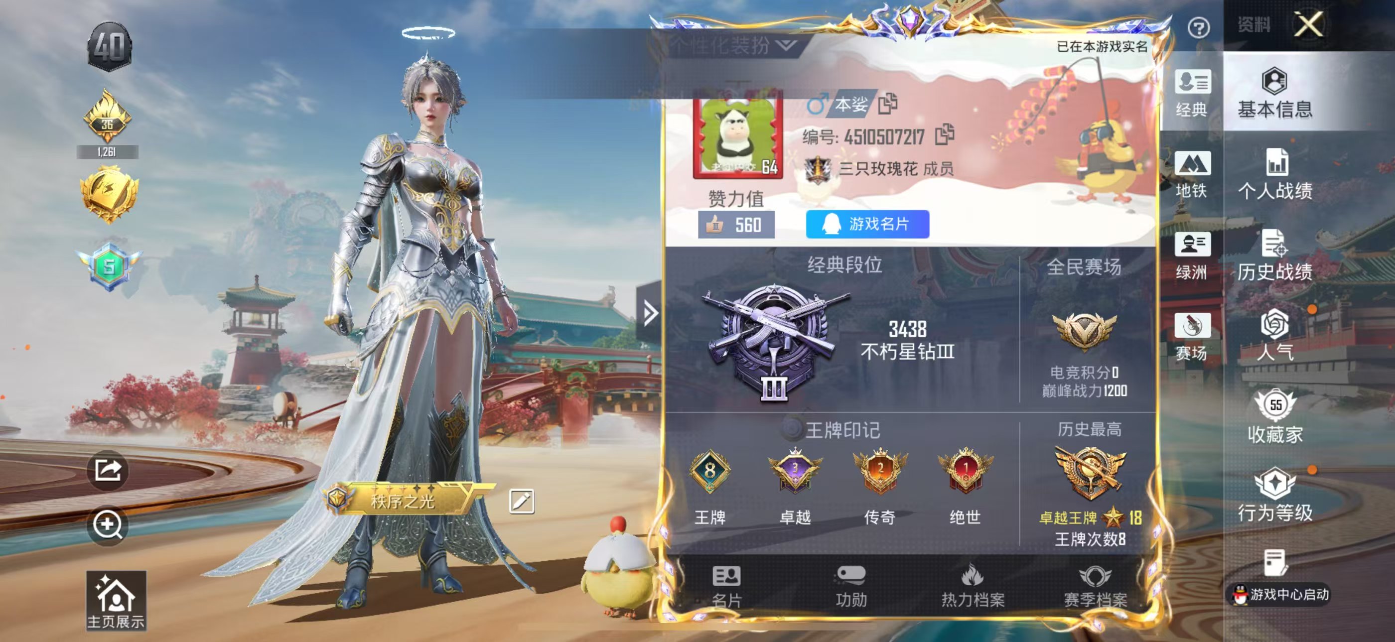 HPSJ4116090和平精英账号详情图3