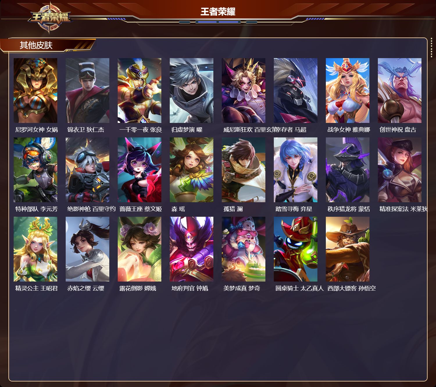 WZMK4211759王者荣耀账号详情图6 WZMK4211759王者荣耀账号详情图6