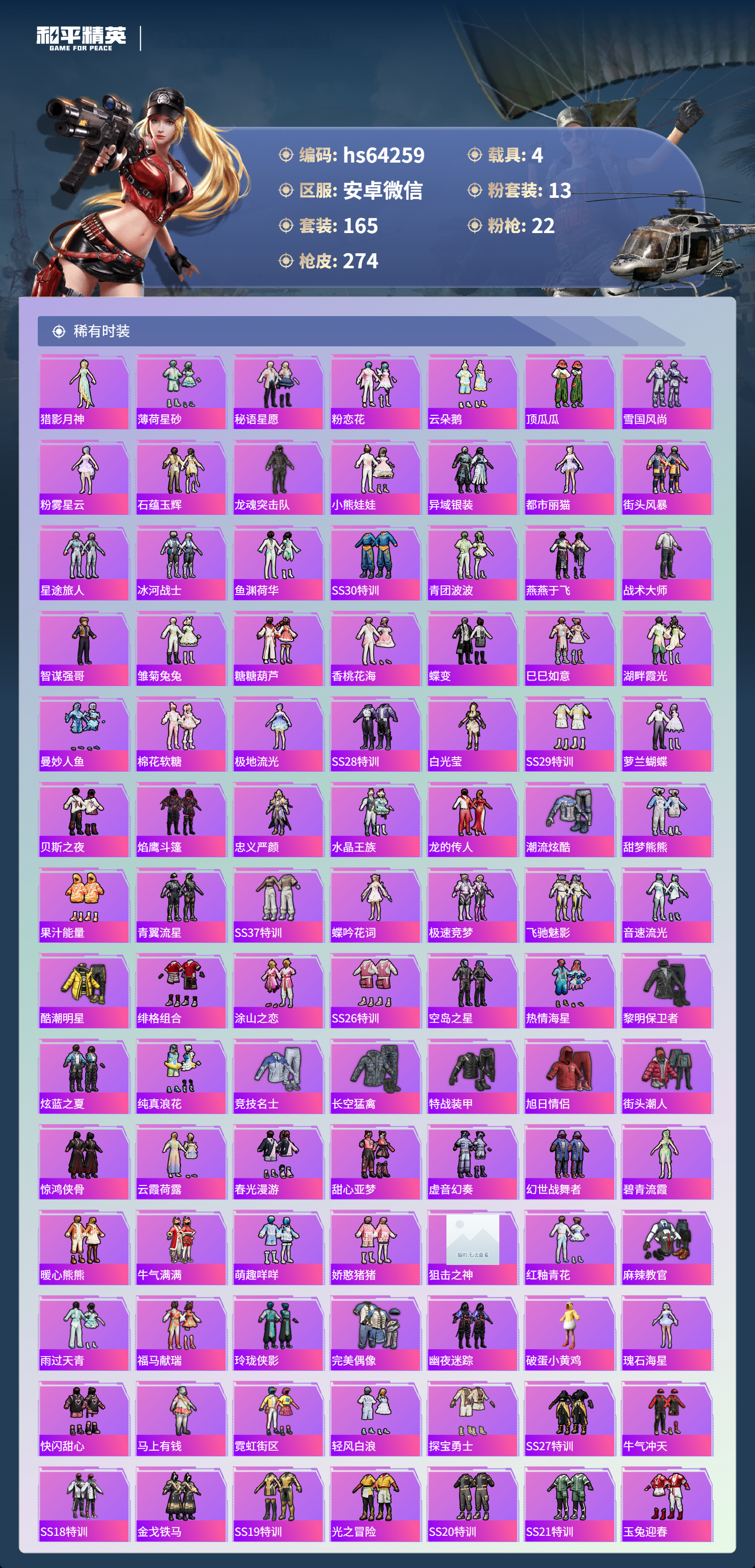 HPSJ4116298和平精英账号详情图5