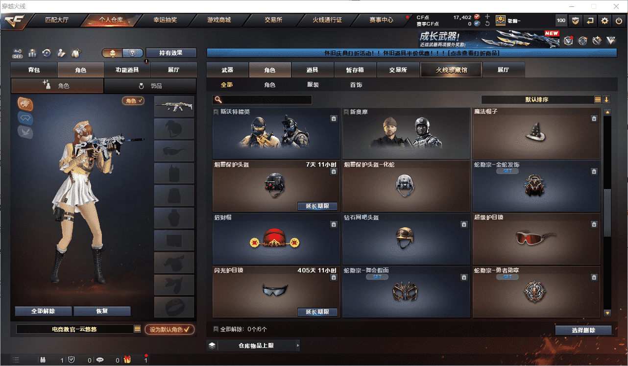 CFCMW459409穿越火线账号详情图13