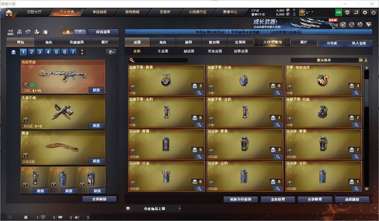 CFCMW458883穿越火线账号详情图12