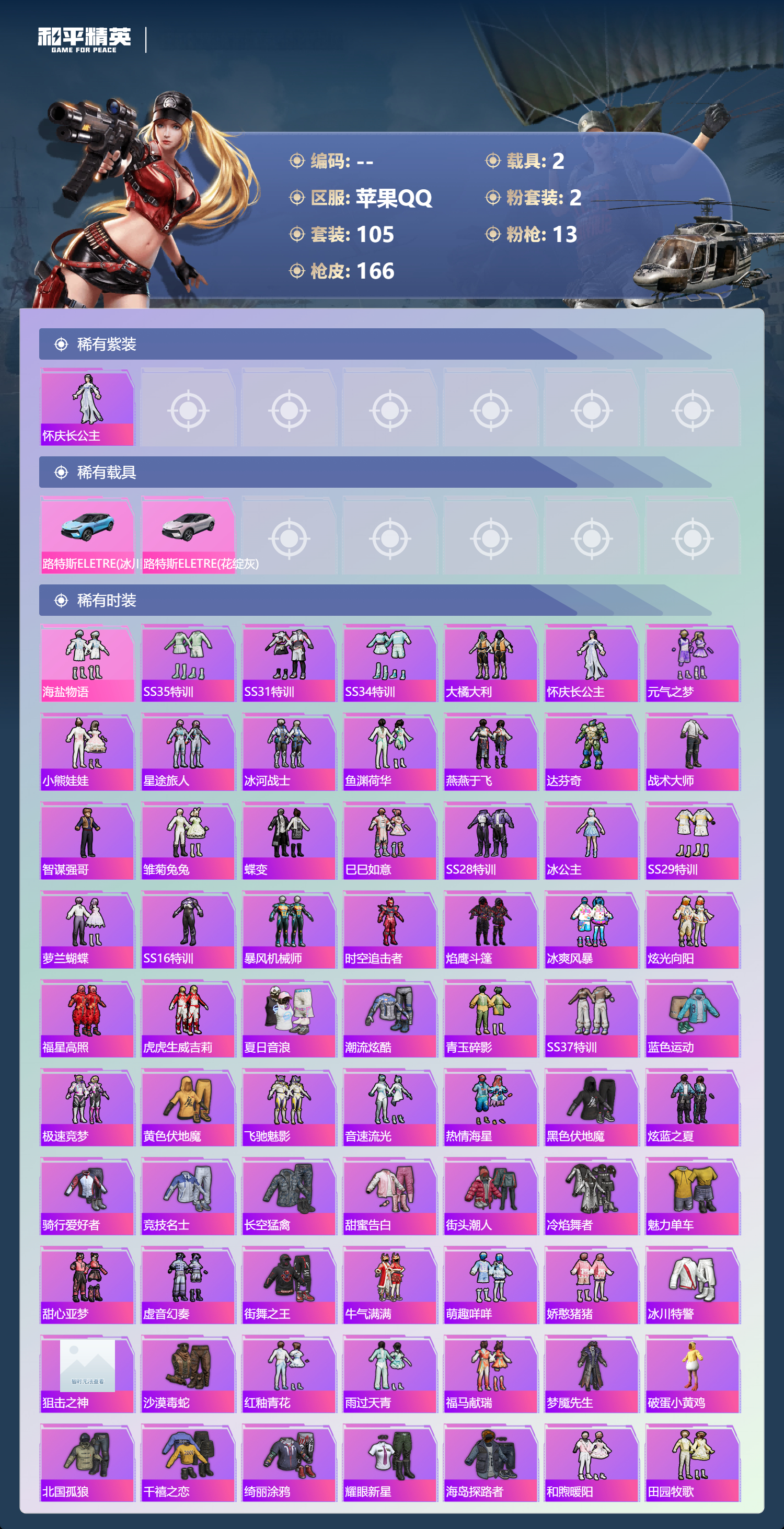 HPSJ4116064和平精英账号详情图5