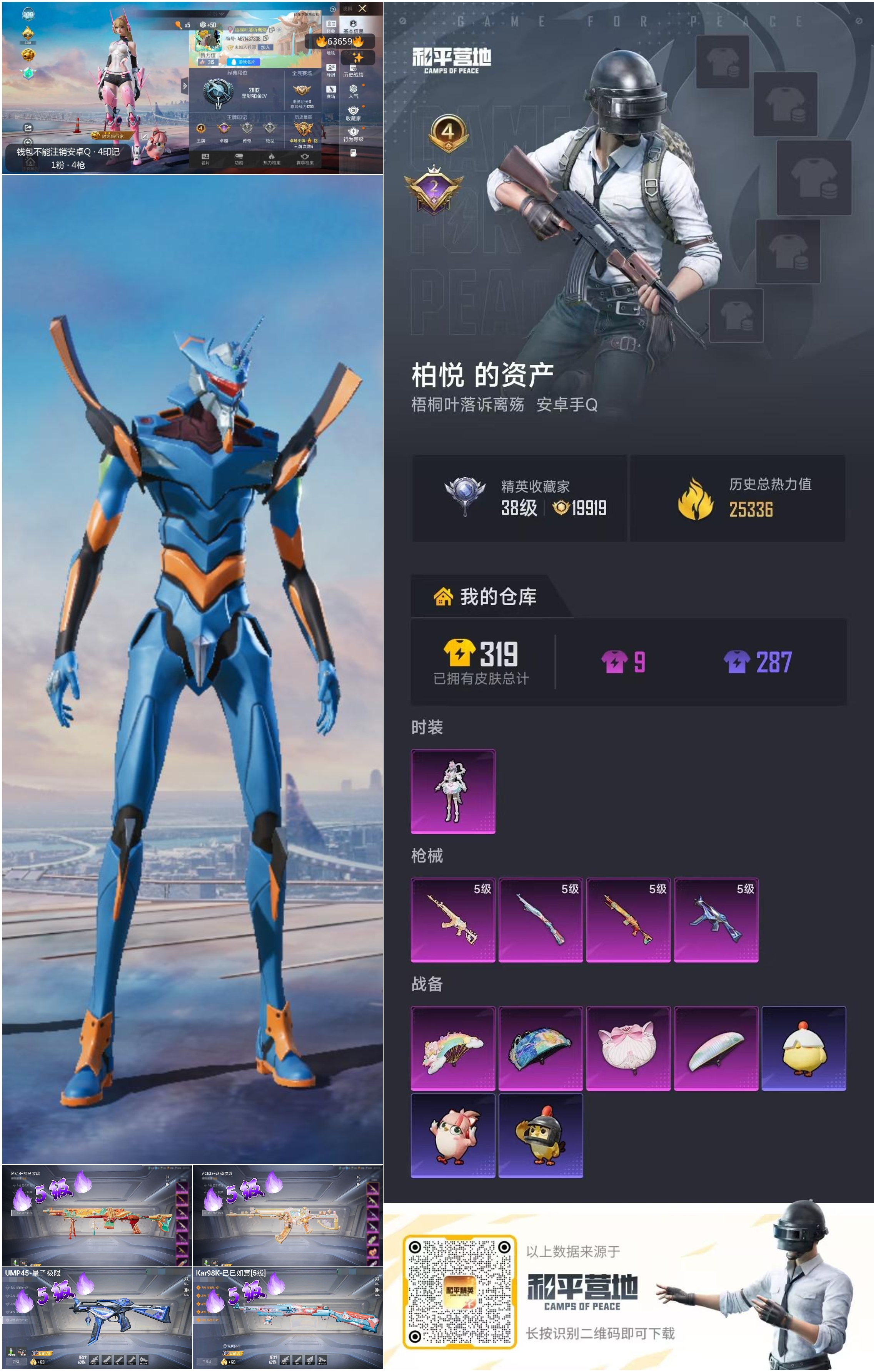 HPCMW4118870和平精英账号详情图4