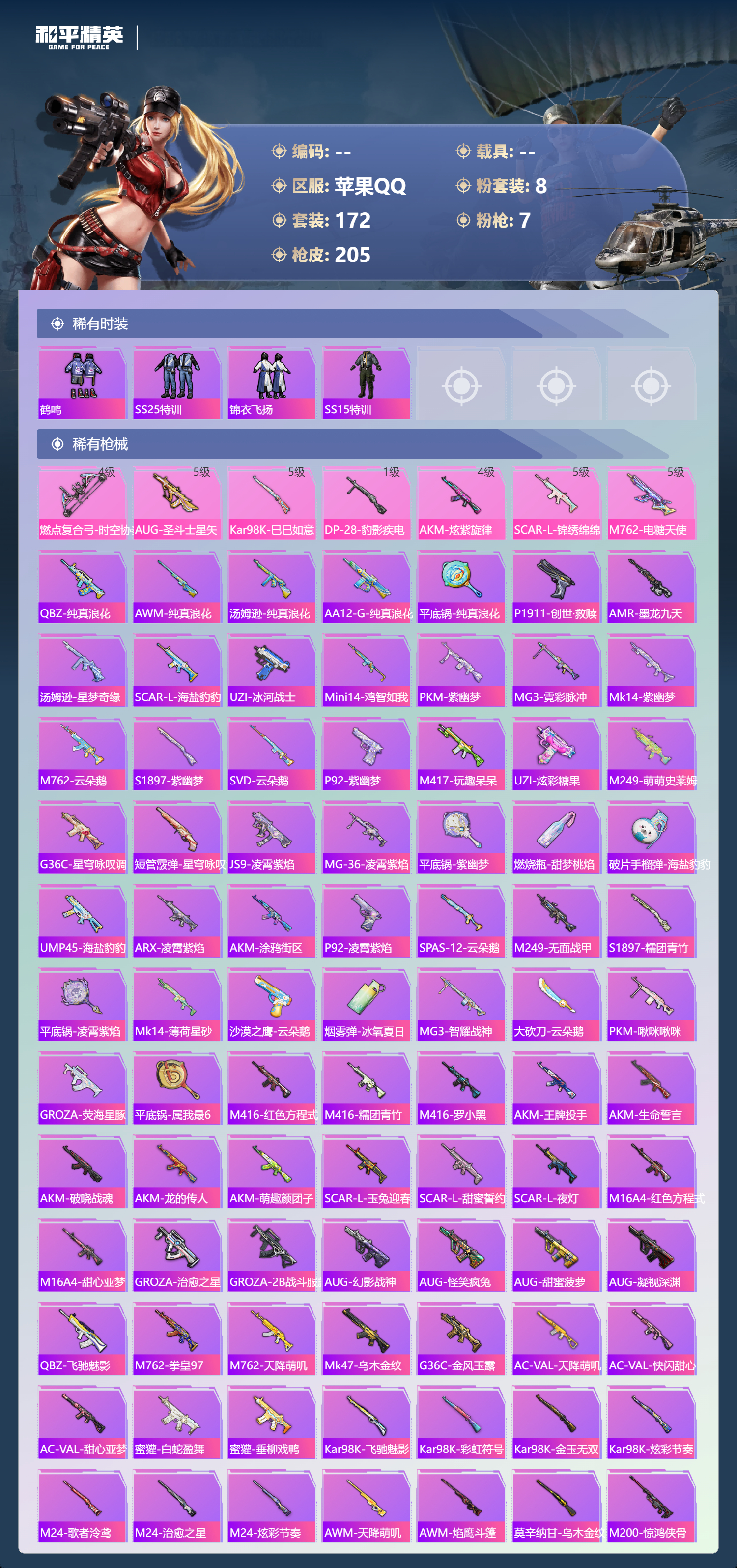 HPCMW4116440和平精英账号详情图22