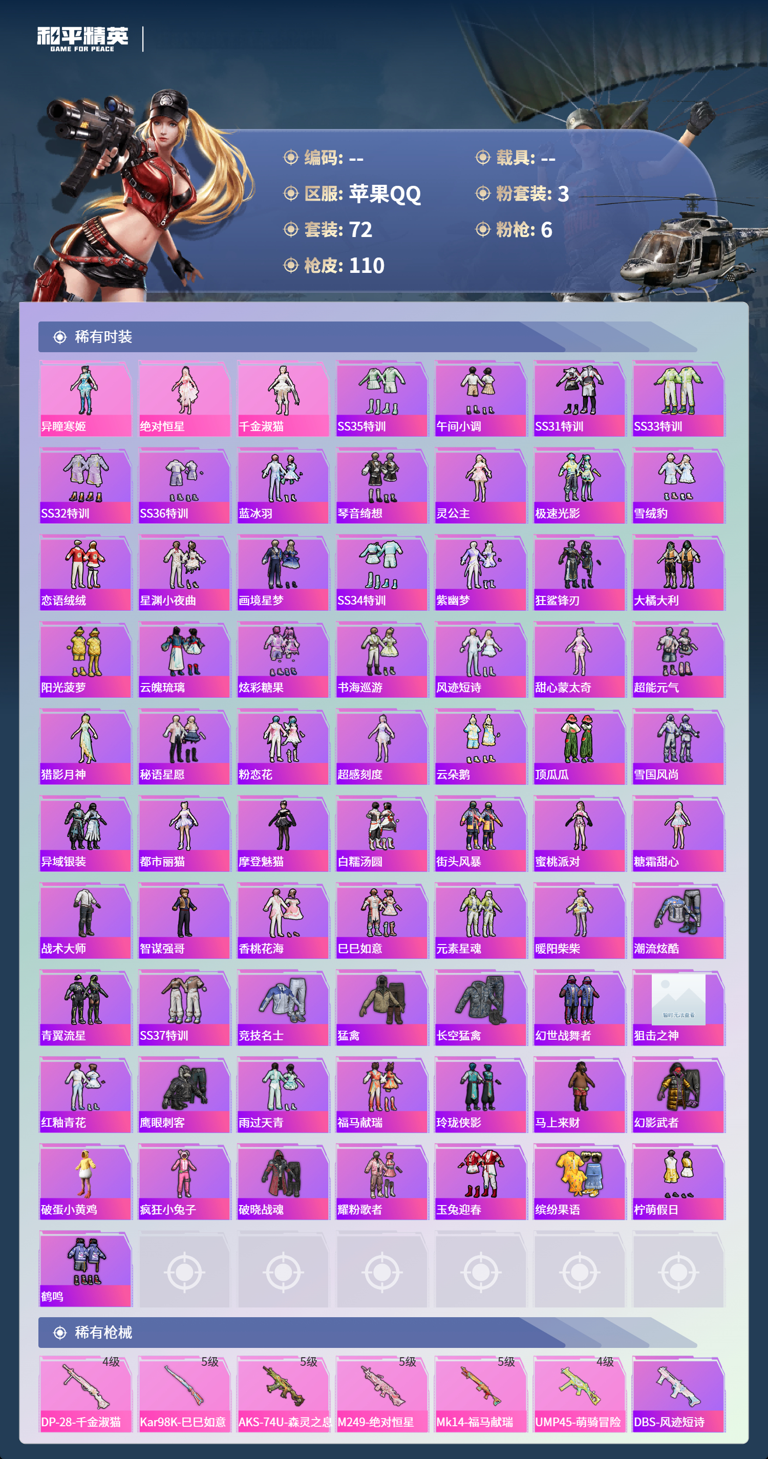 HPLX4124136和平精英账号详情图2