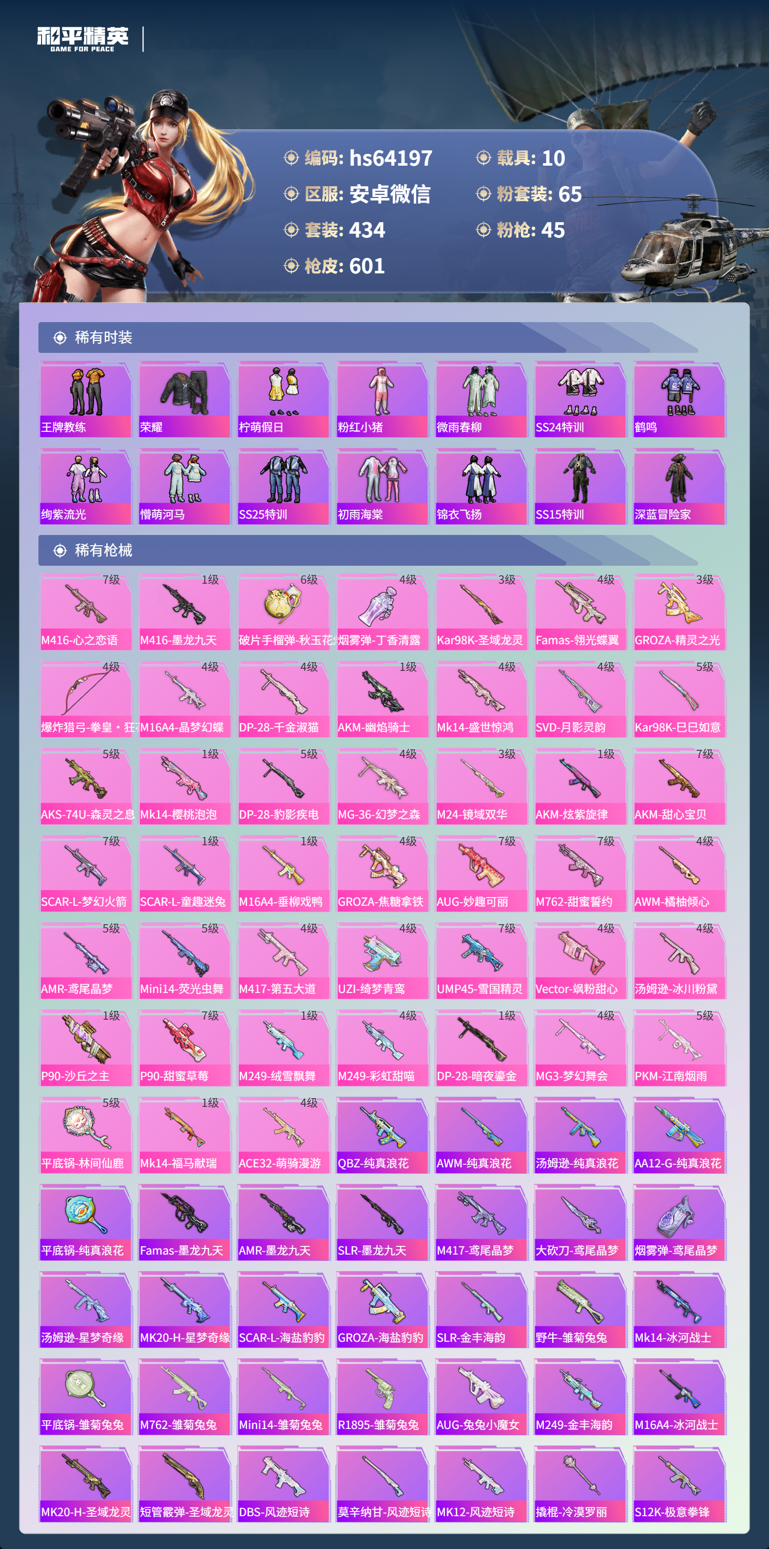 HPSJ4116179和平精英账号详情图9