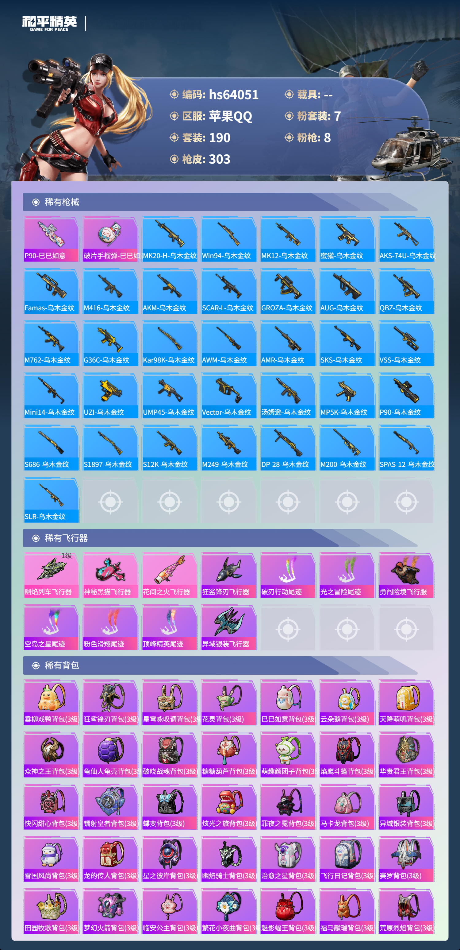 HPSJ4118193和平精英账号详情图9