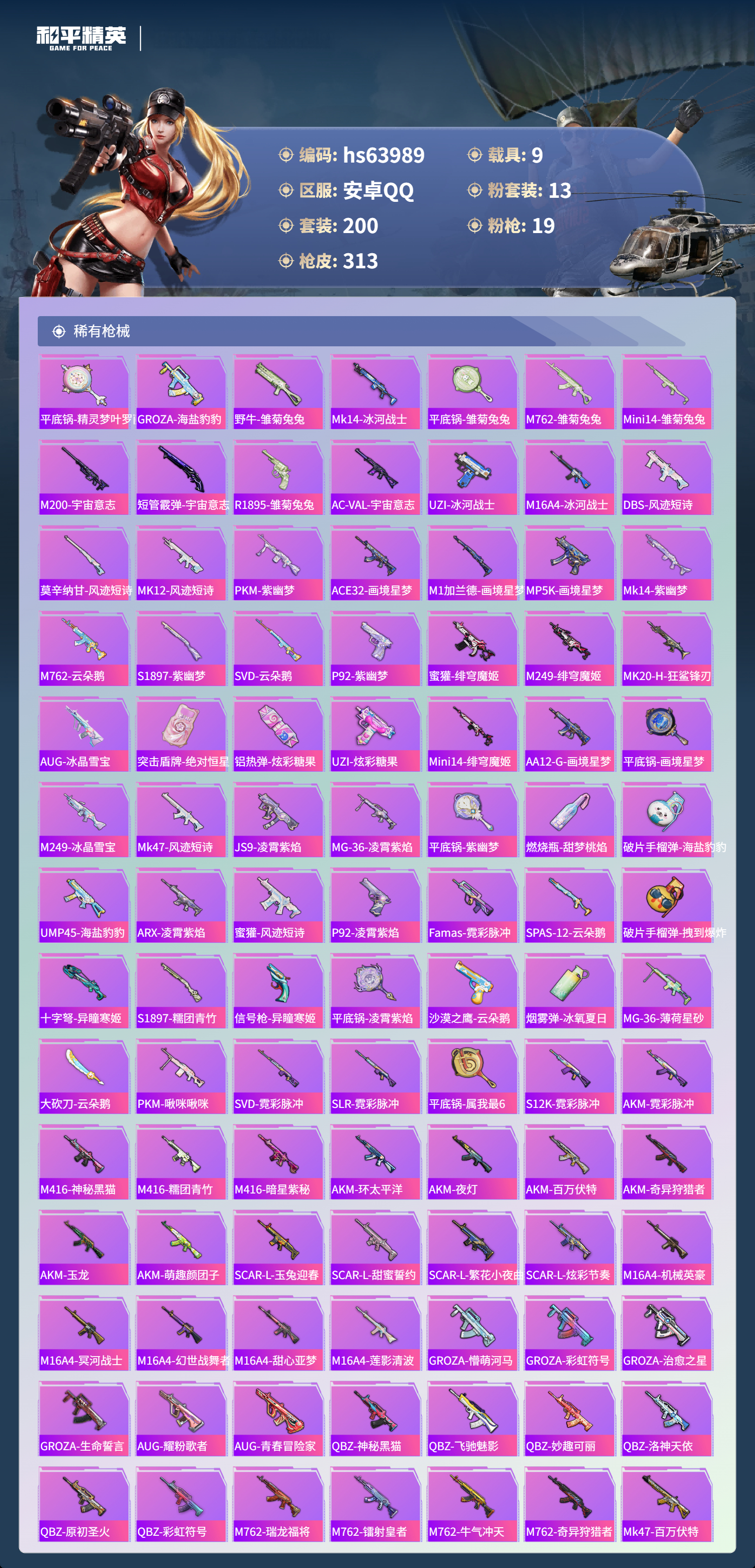 HPSJ4118039和平精英账号详情图8