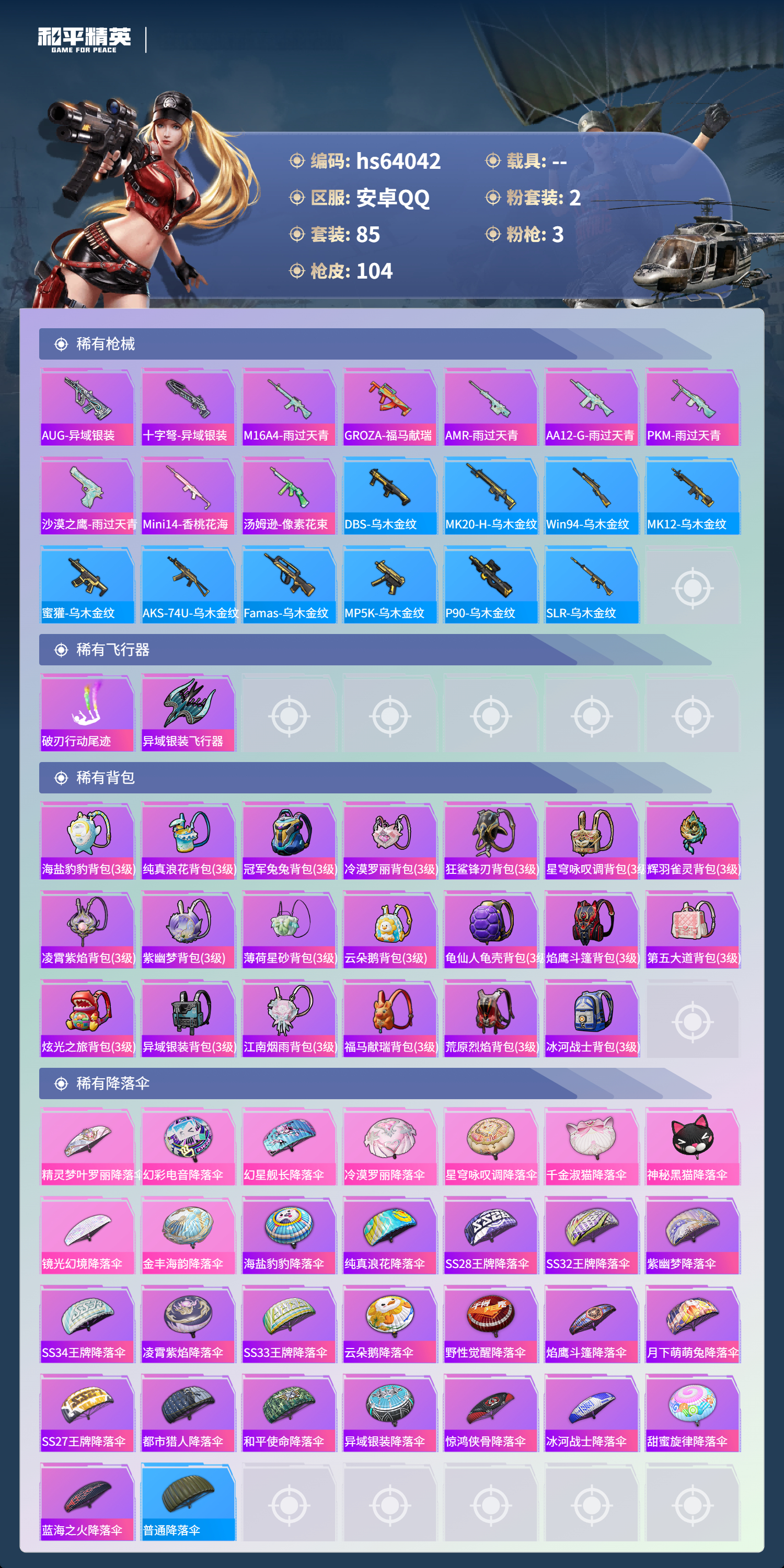 HPSJ4118192和平精英账号详情图7