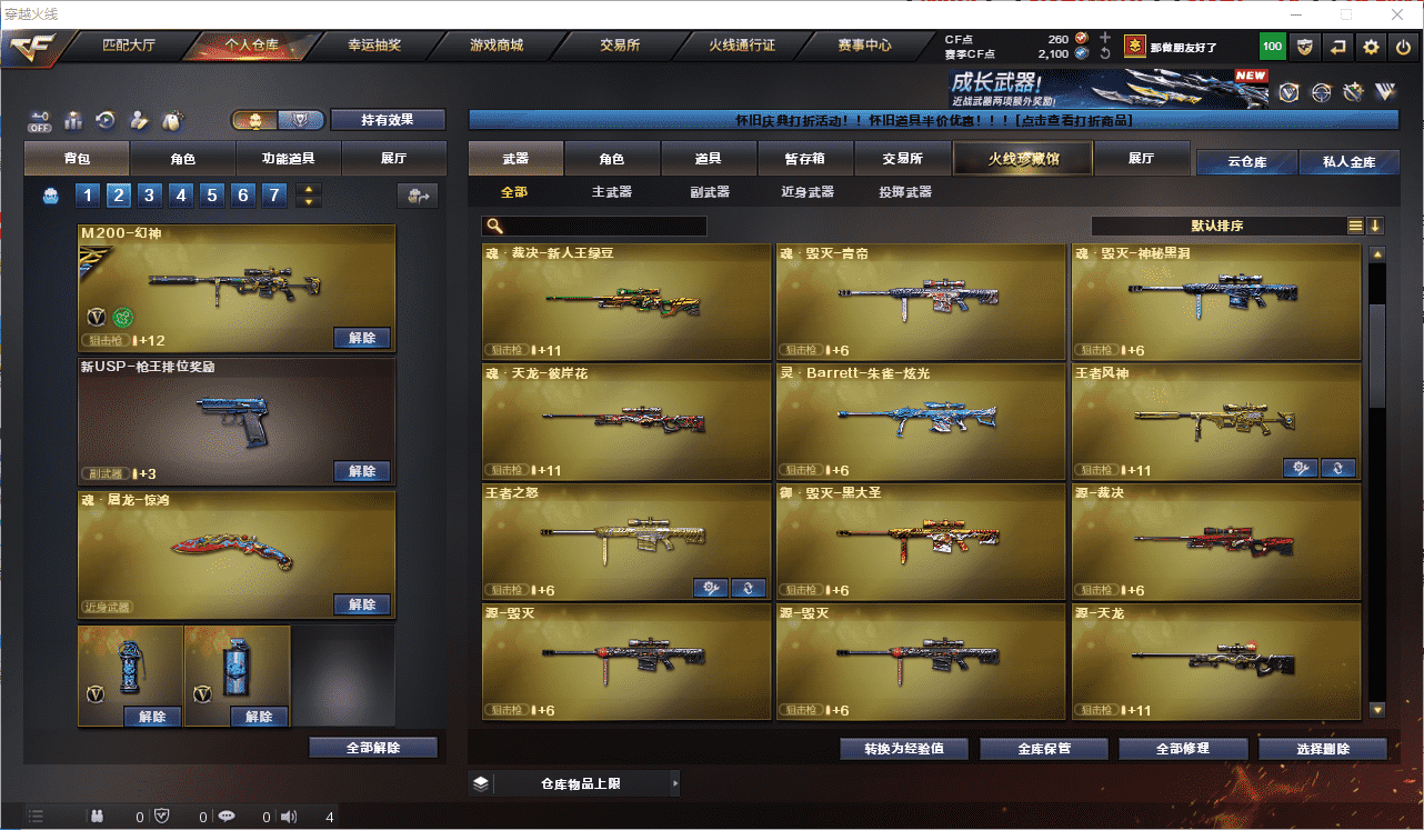 CFCMW458840穿越火线账号详情图8