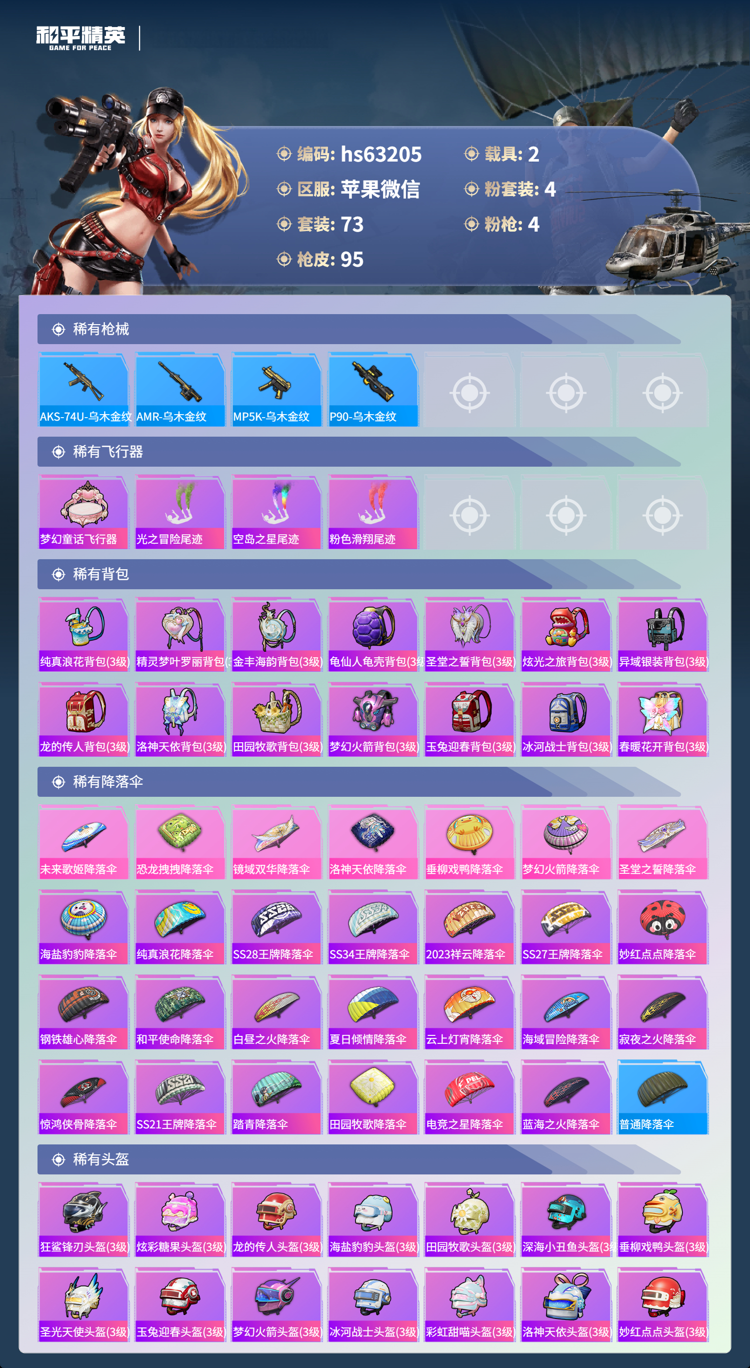 HPSJ4116212和平精英账号详情图7