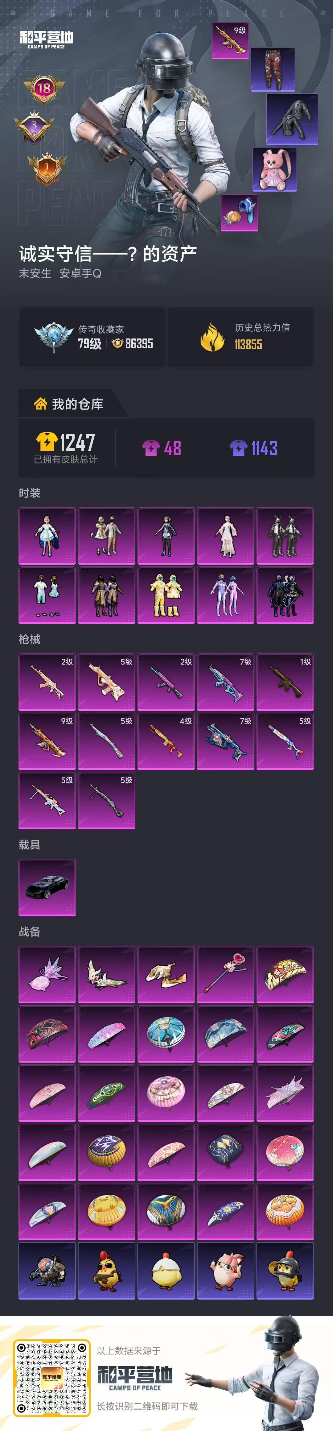 HPSJ4116037和平精英账号详情图2