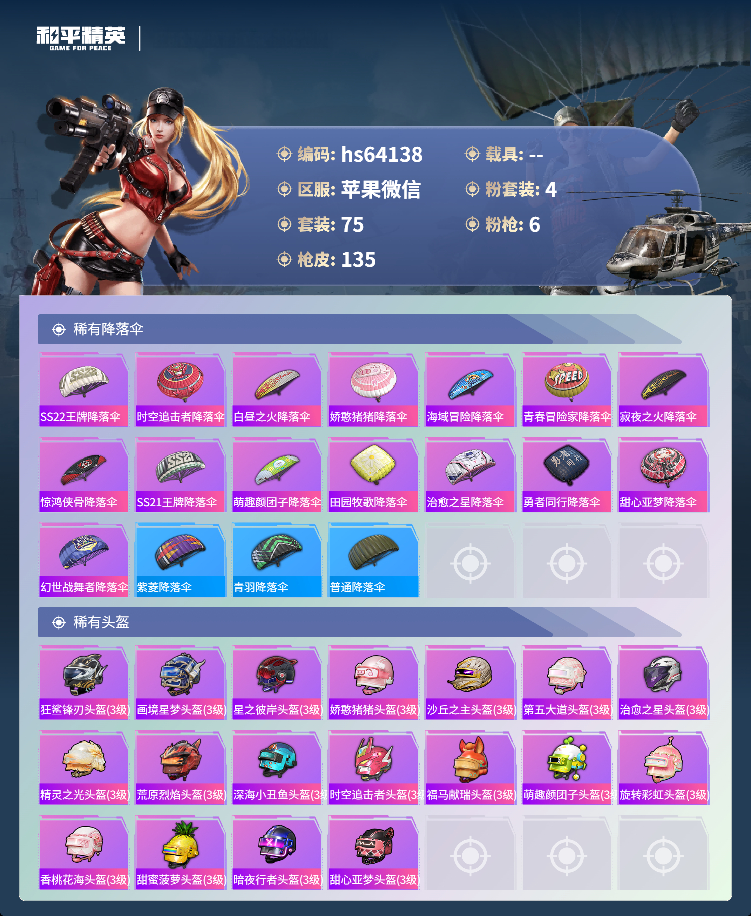 HPSJ4116289和平精英账号详情图8