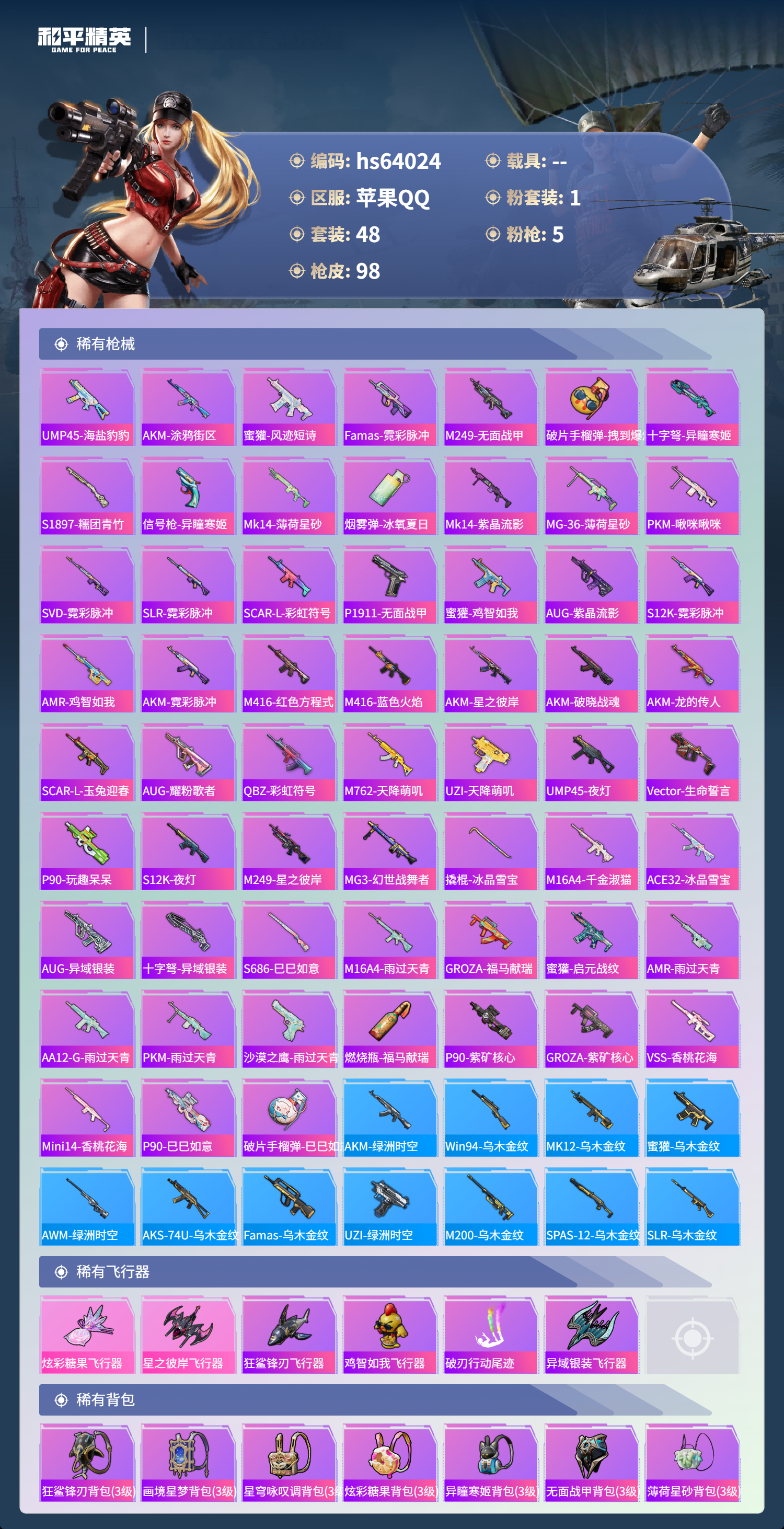 HPSJ4117990和平精英账号详情图6