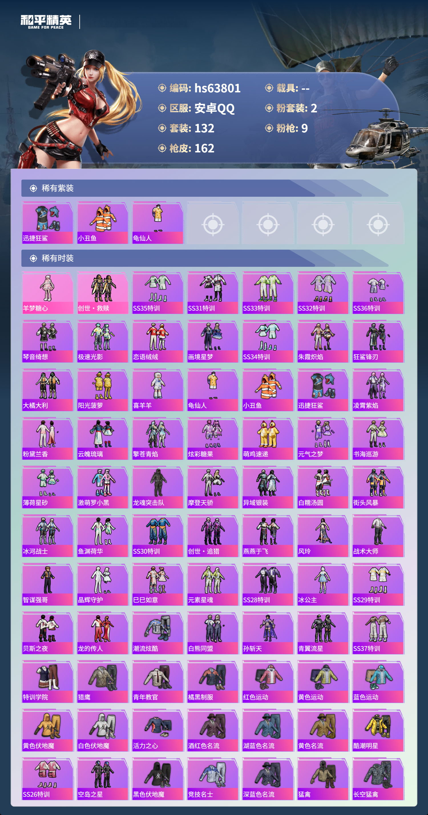 HPSJ4116960和平精英账号详情图4