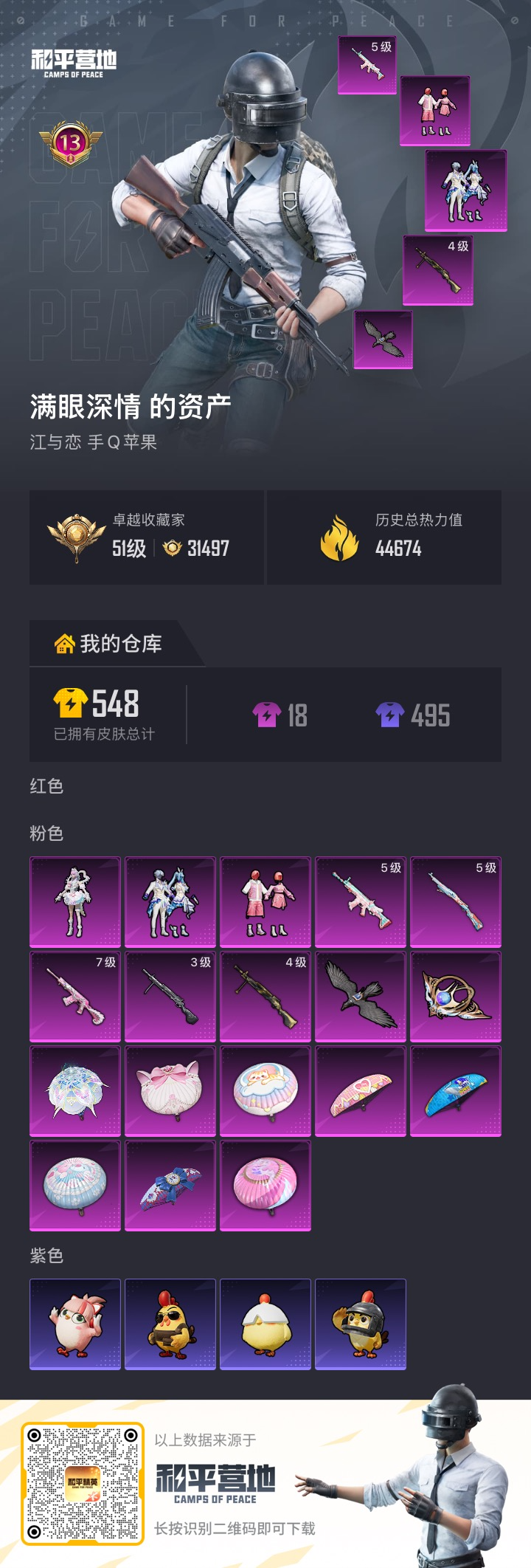 HPSJ4116066和平精英账号详情图2