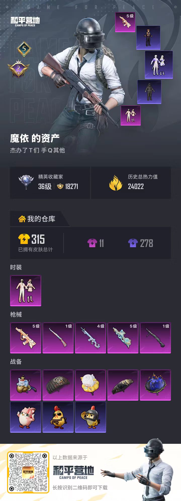 HPSJ4116104和平精英账号详情图2 HPSJ4116104和平精英账号详情图2