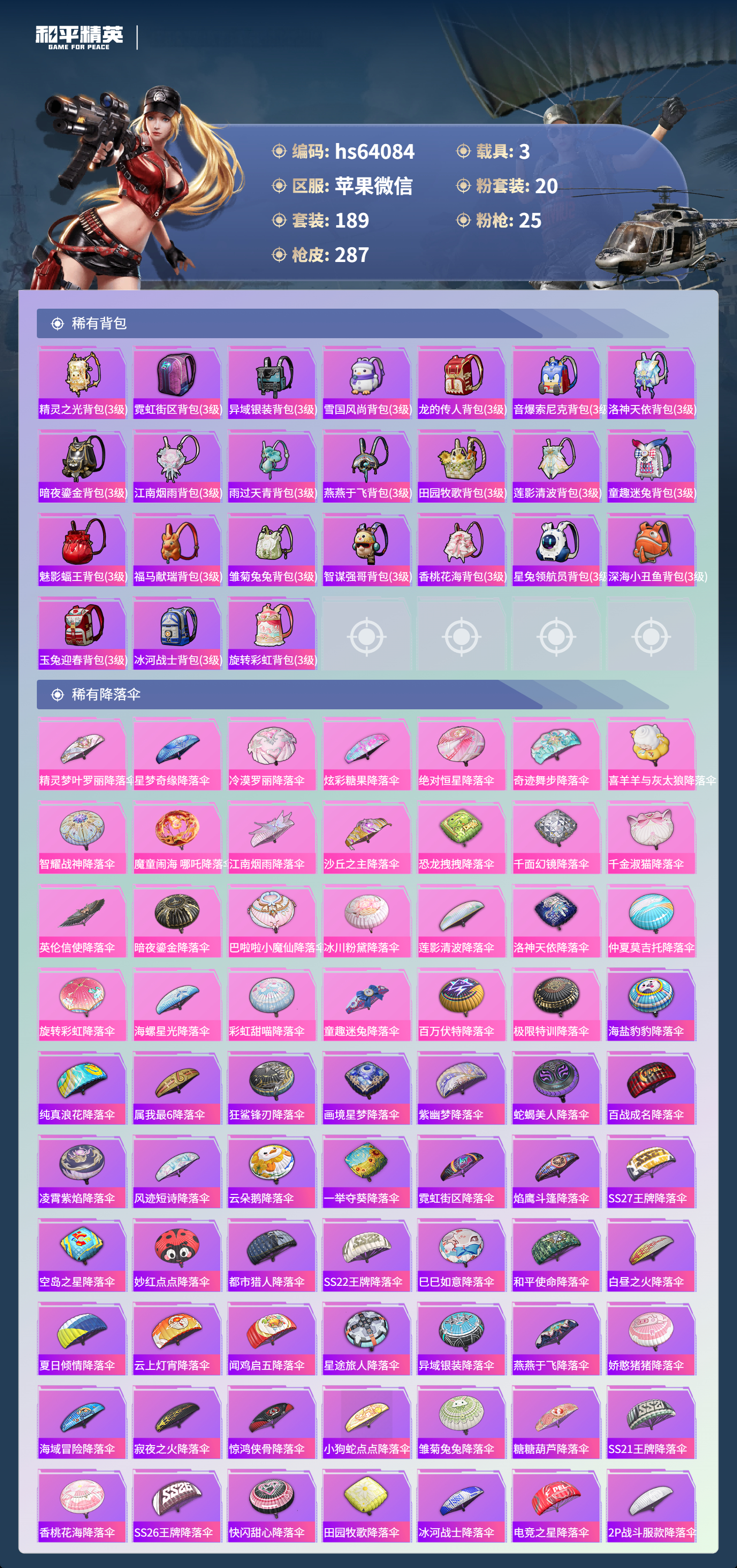 HPSJ4116242和平精英账号详情图10